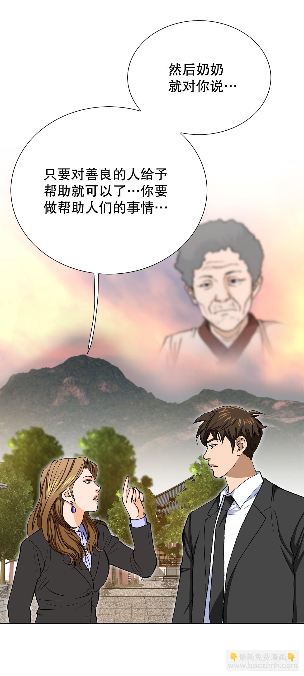 《好男人不好惹》9.诱拐 第22页