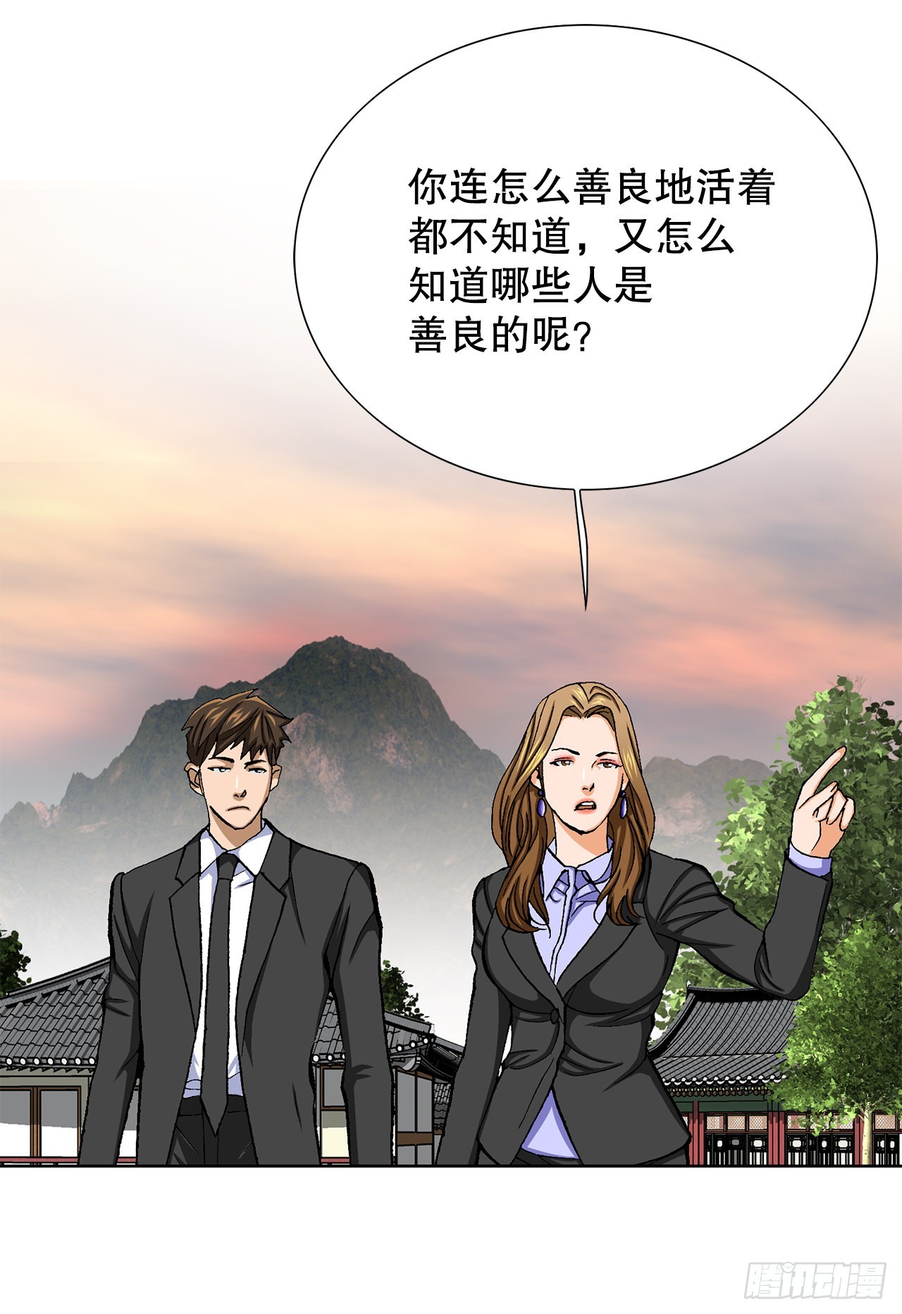 《好男人不好惹》9.诱拐 第27页