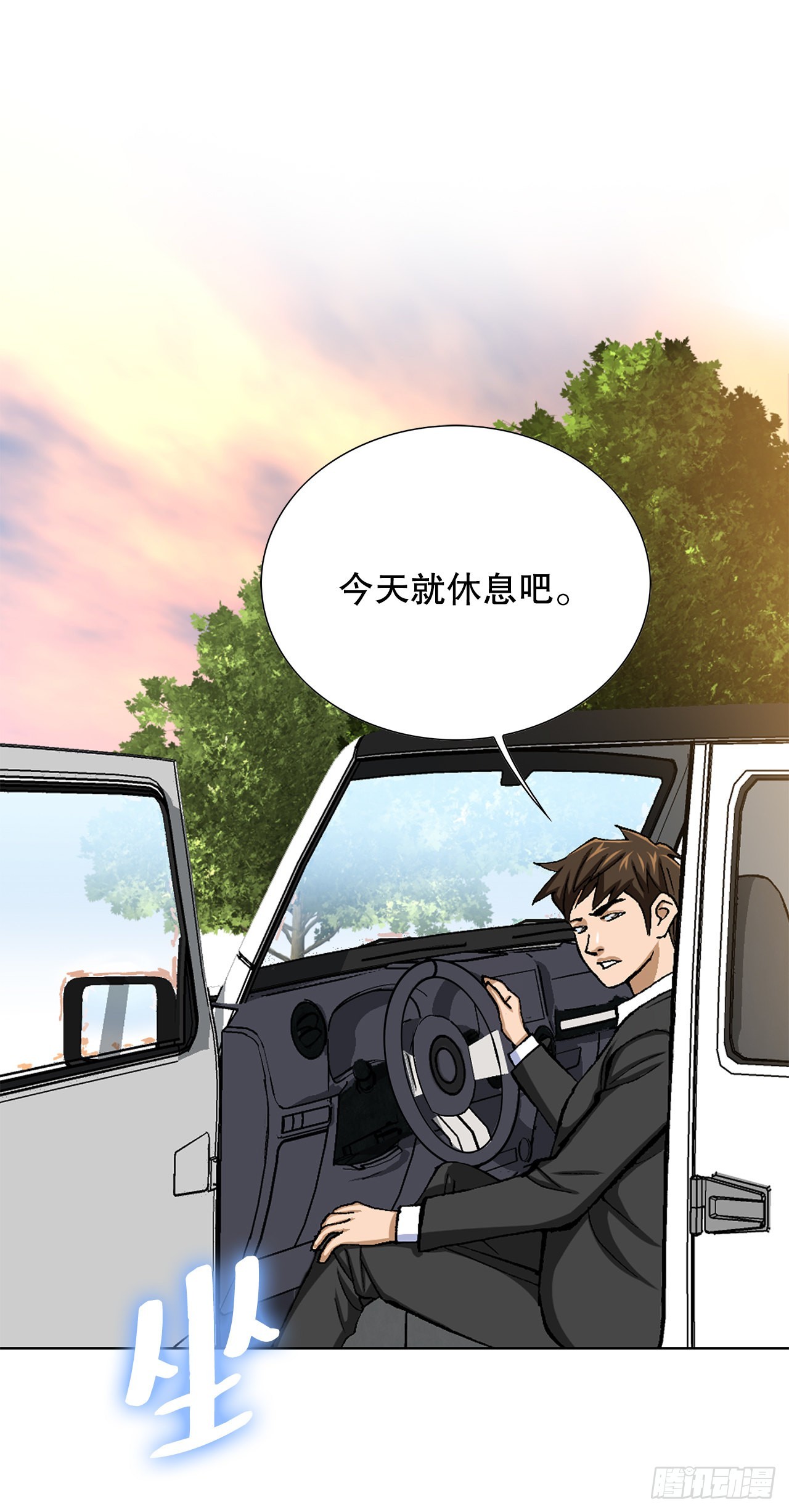 《好男人不好惹》9.诱拐 第33页