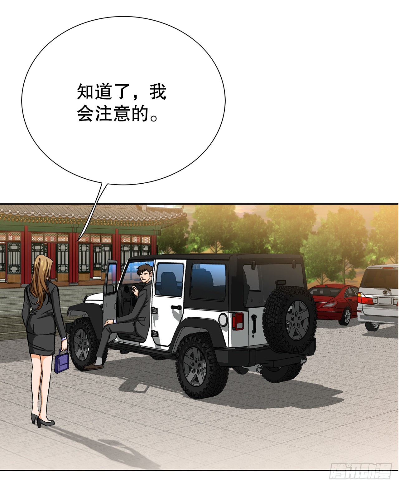 《好男人不好惹》9.诱拐 第37页