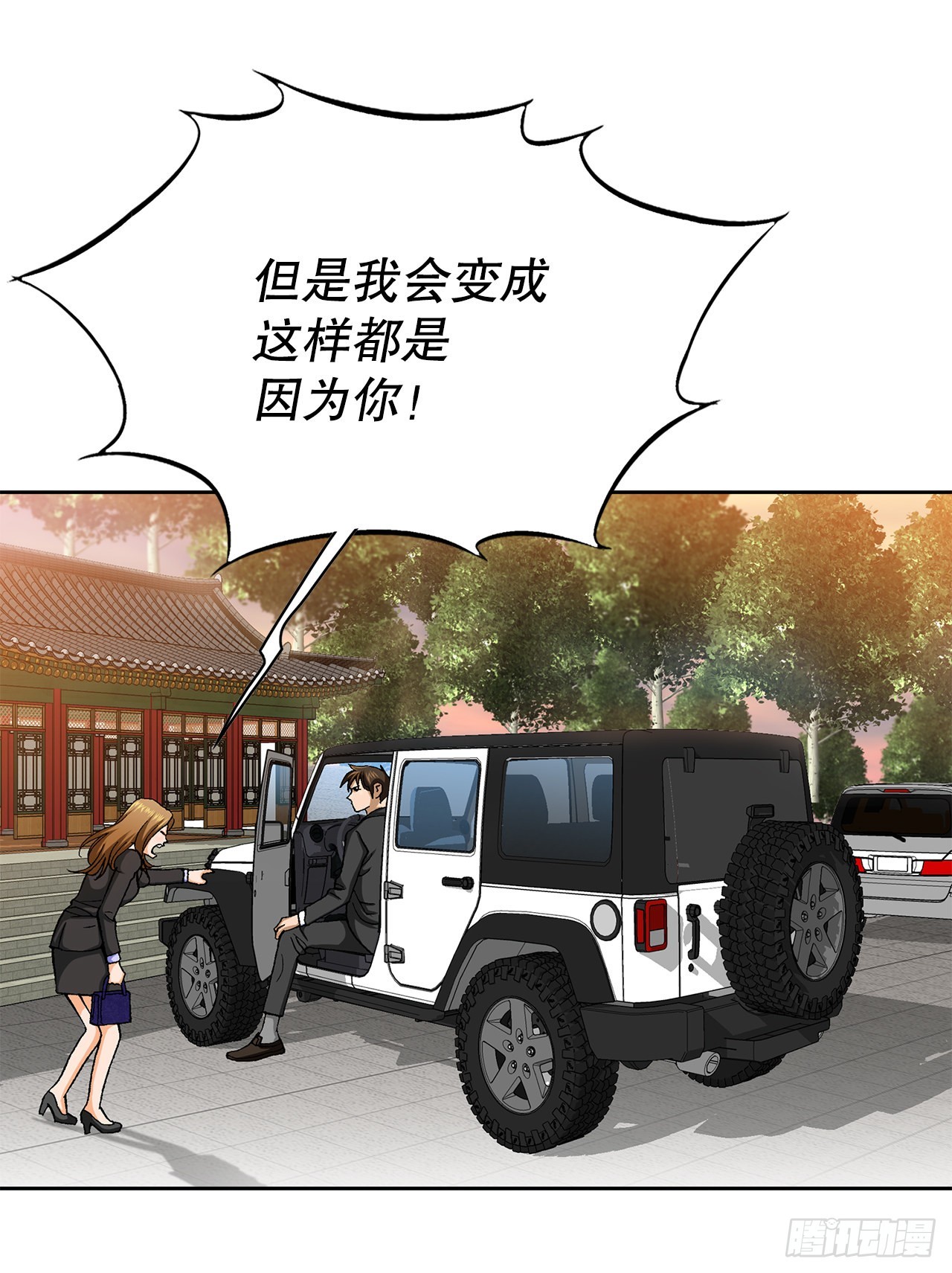 《好男人不好惹》9.诱拐 第39页