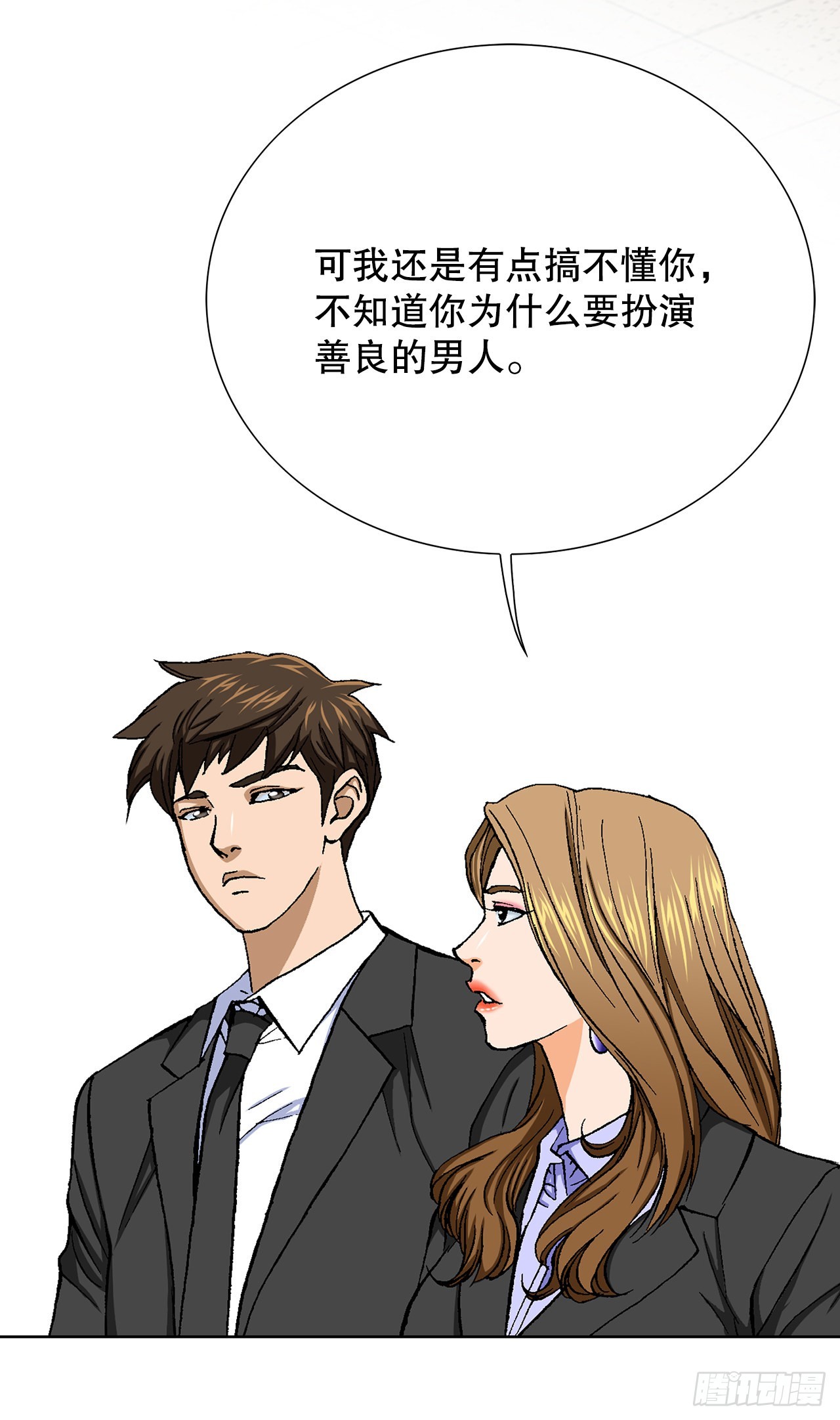 《好男人不好惹》9.诱拐 第7页