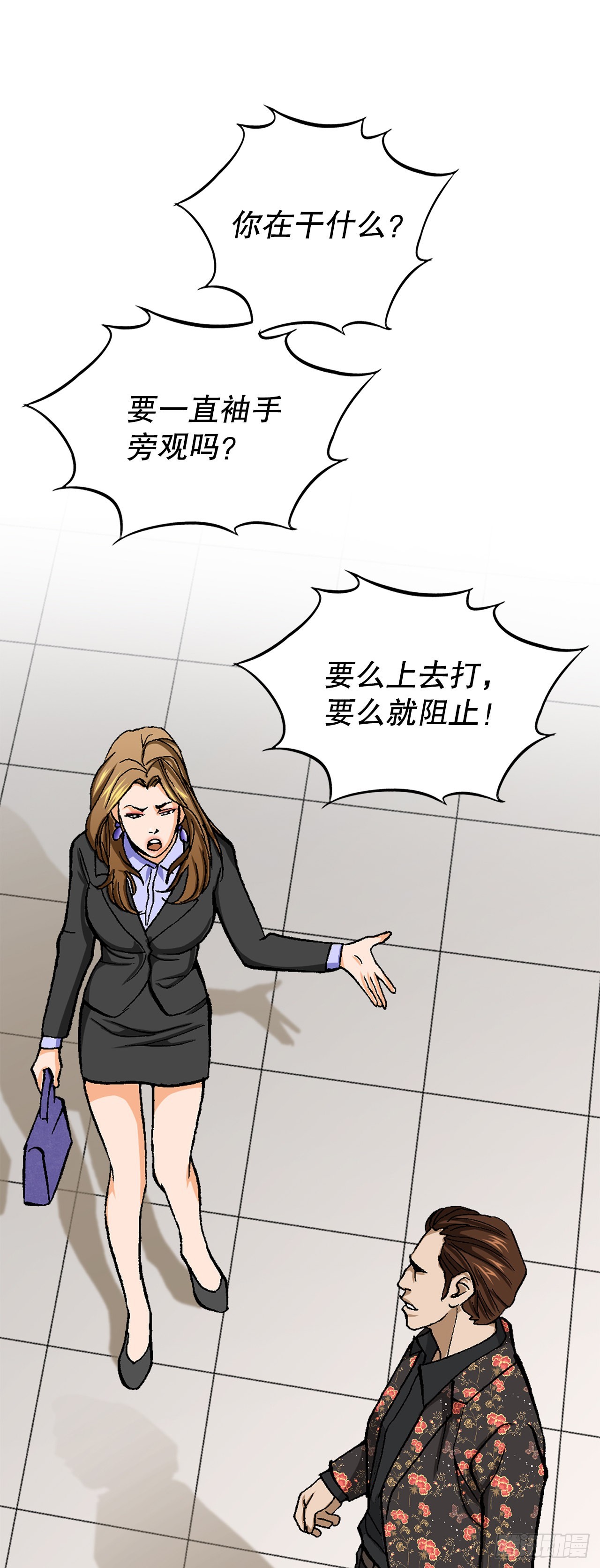 《好男人不好惹》8.老鹰派 第10页