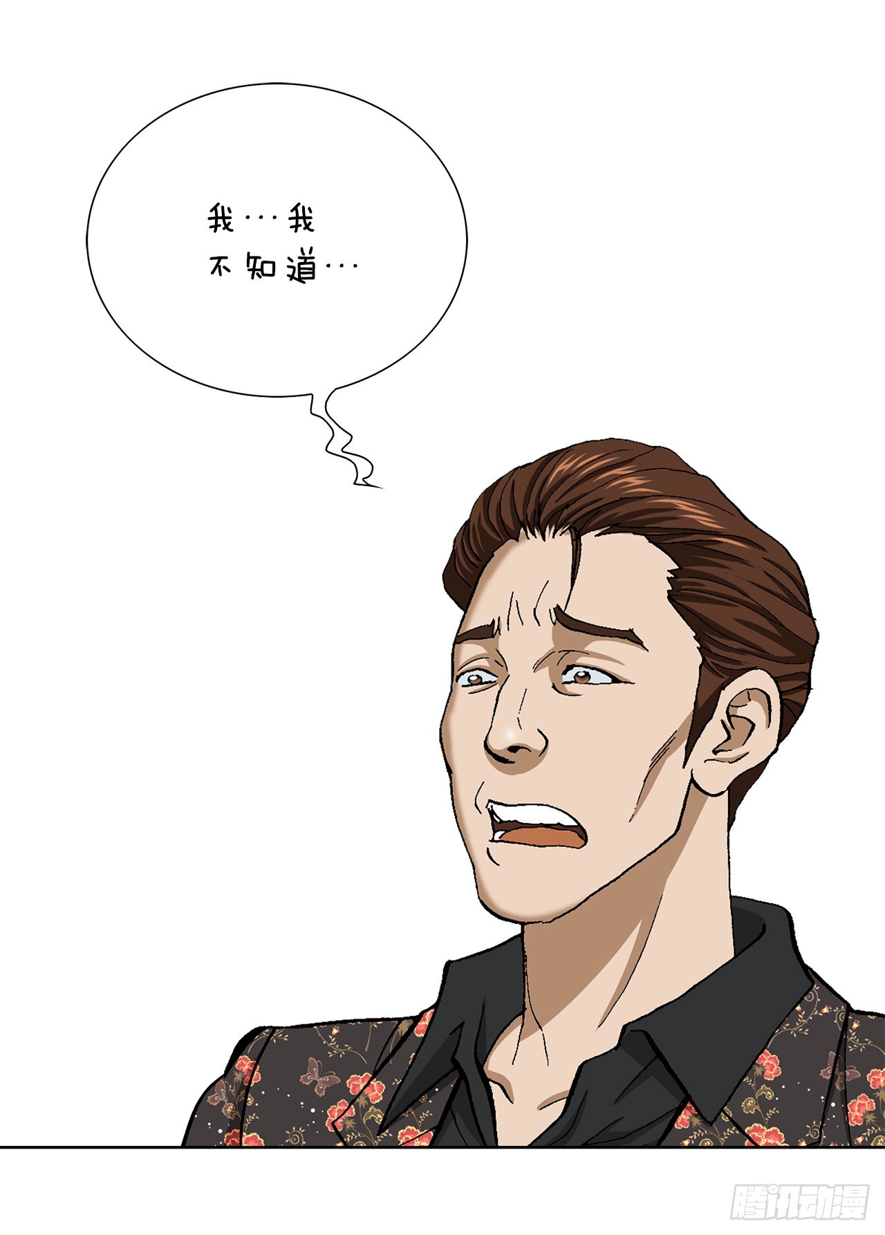 《好男人不好惹》8.老鹰派 第26页