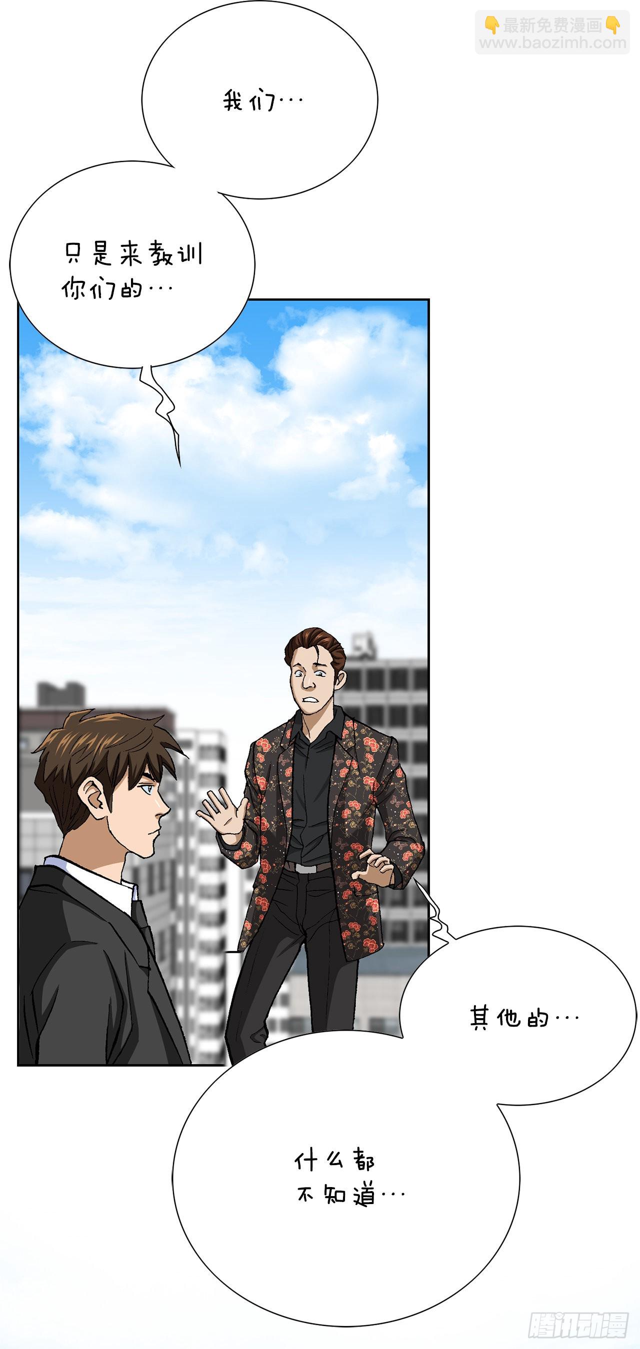 《好男人不好惹》8.老鹰派 第28页