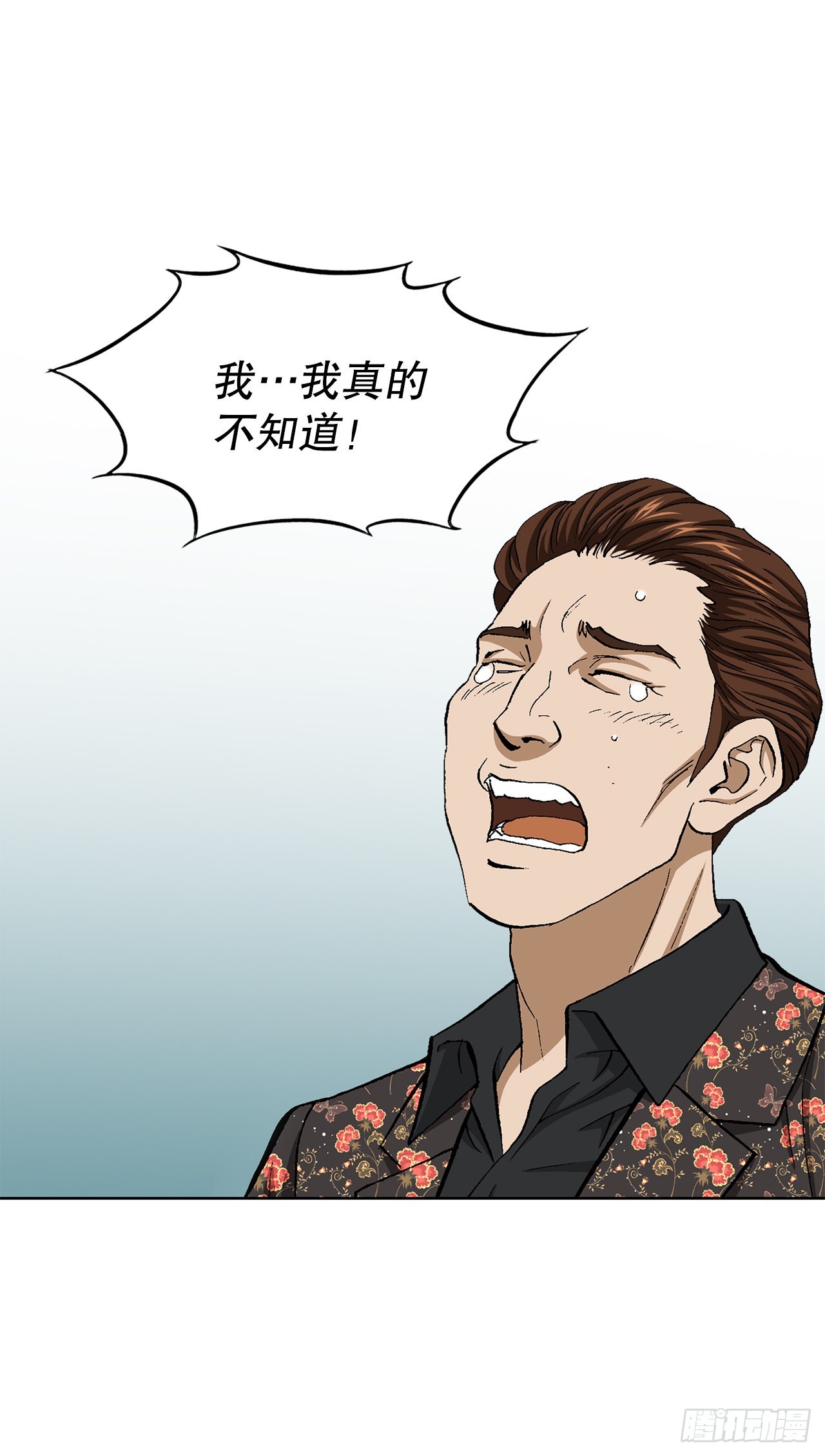 《好男人不好惹》8.老鹰派 第31页