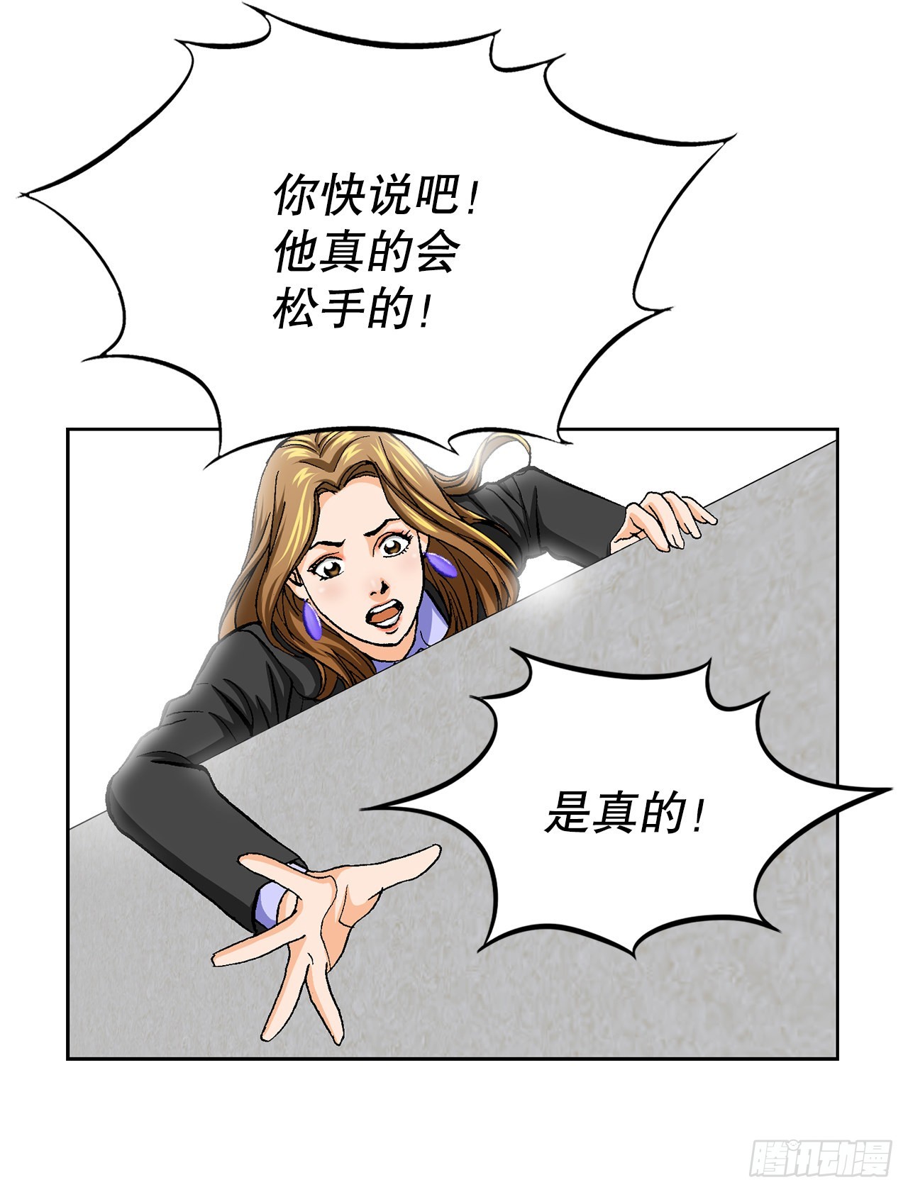《好男人不好惹》8.老鹰派 第42页