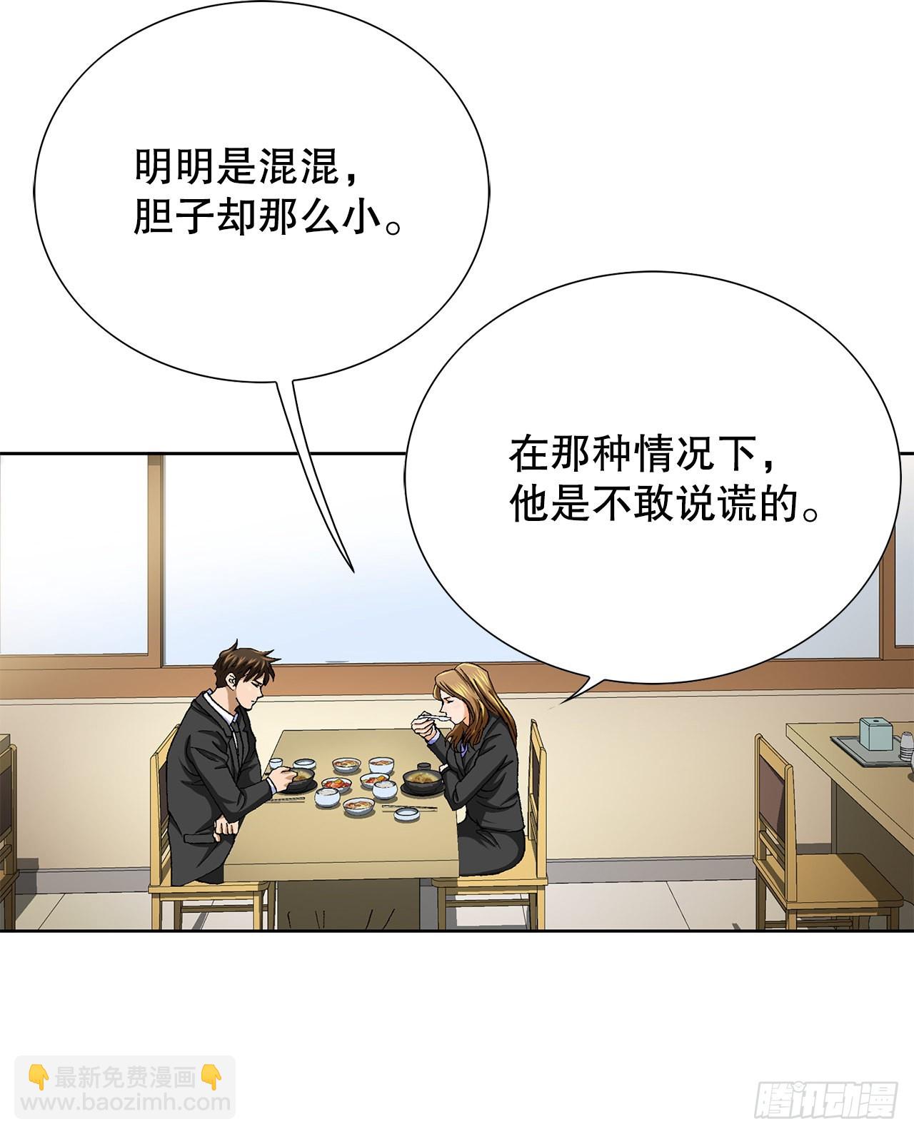 《好男人不好惹》8.老鹰派 第48页