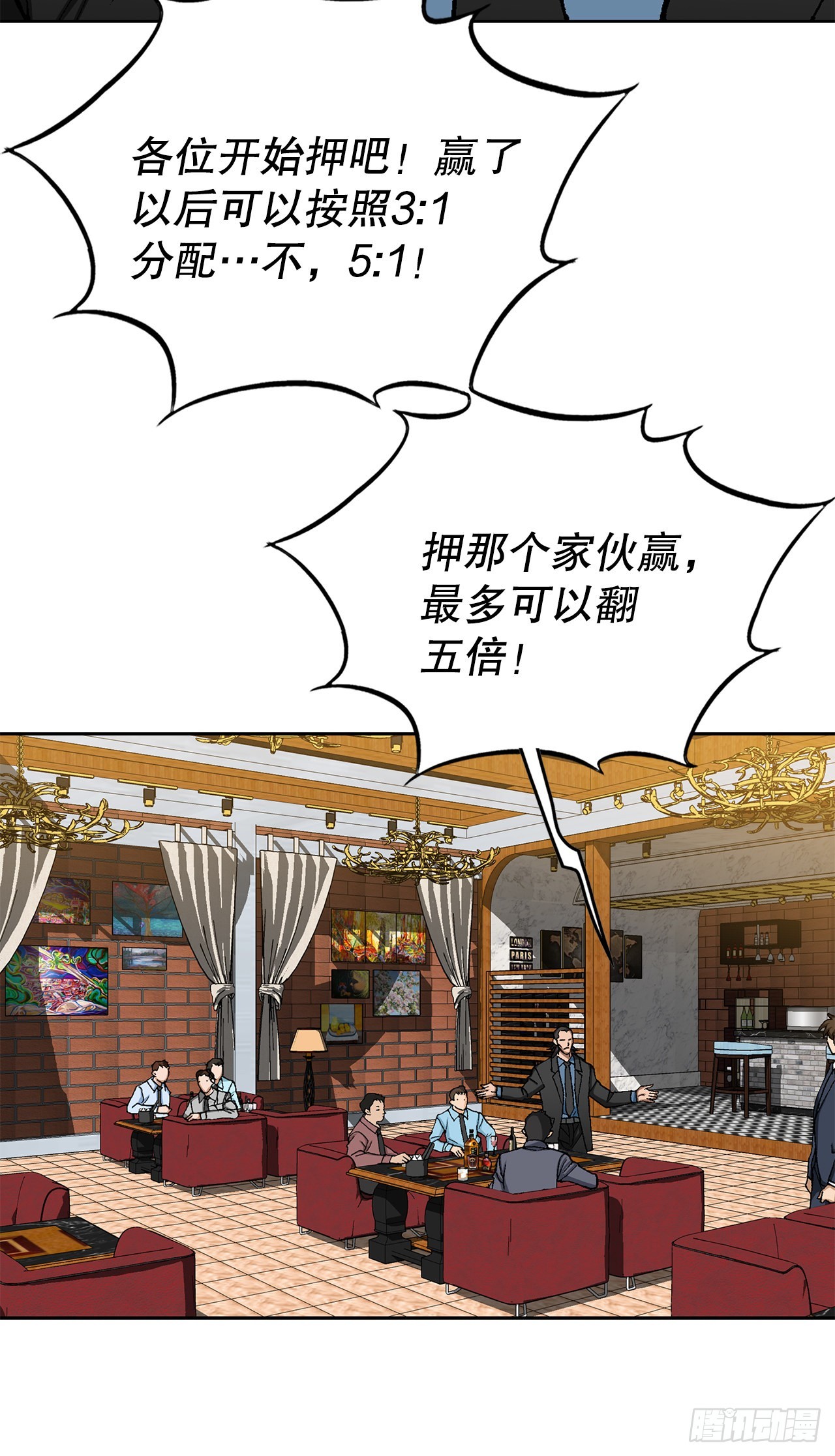 《好男人不好惹》15.单挑（1） 第12页