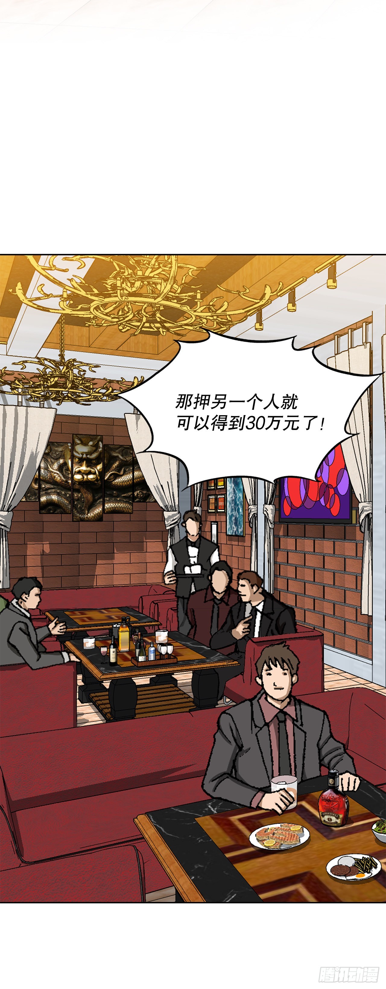 《好男人不好惹》15.单挑（1） 第14页