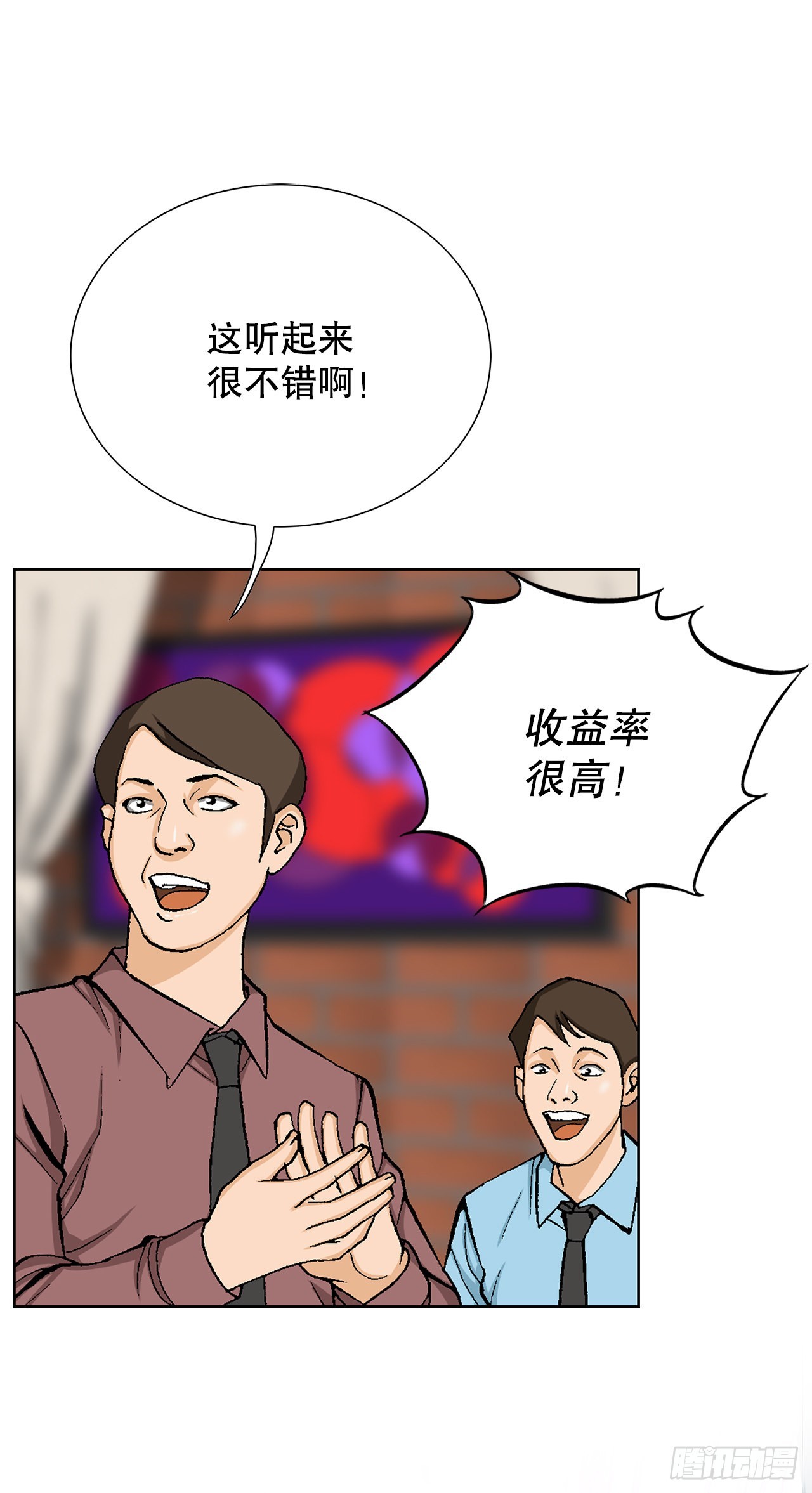 《好男人不好惹》15.单挑（1） 第15页