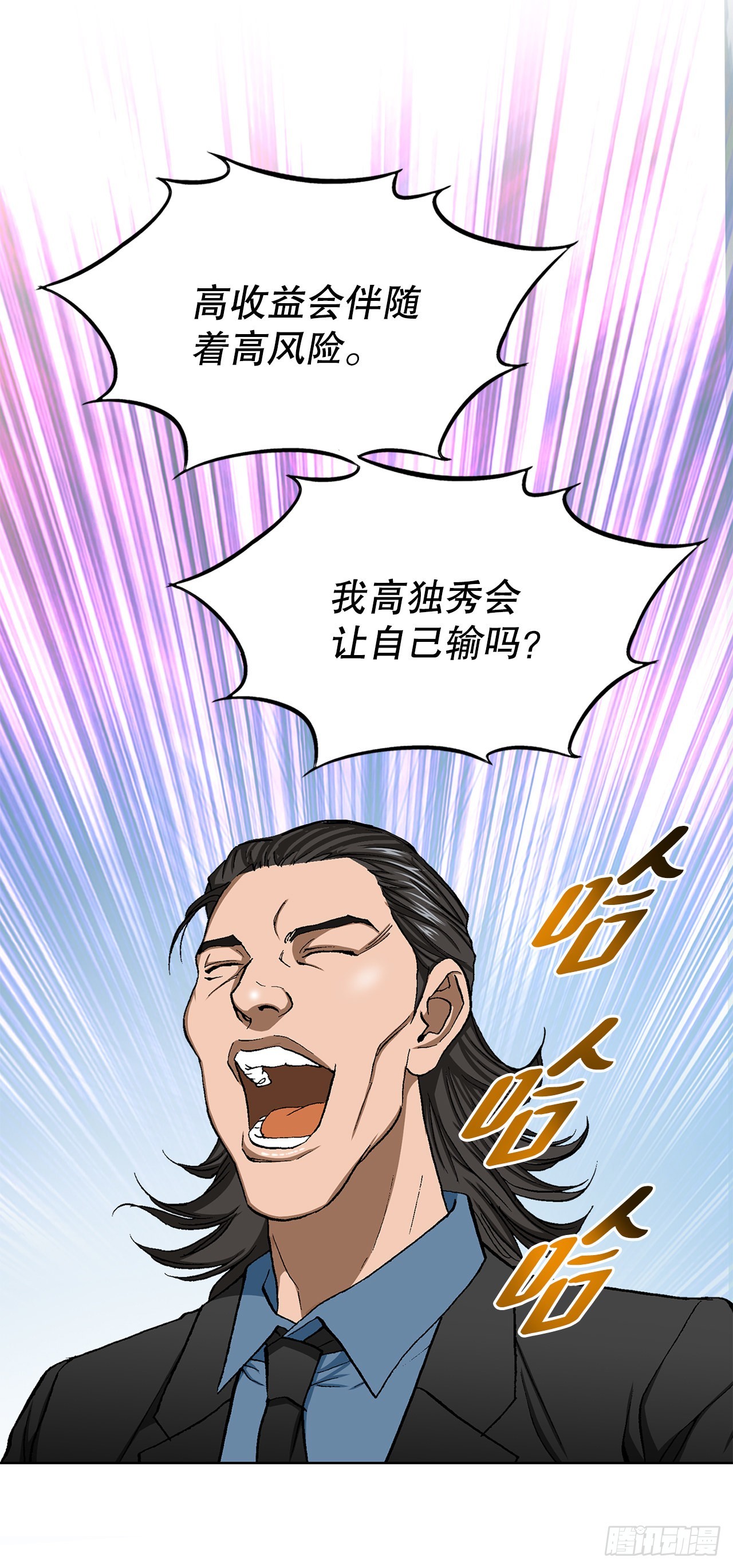 《好男人不好惹》15.单挑（1） 第16页