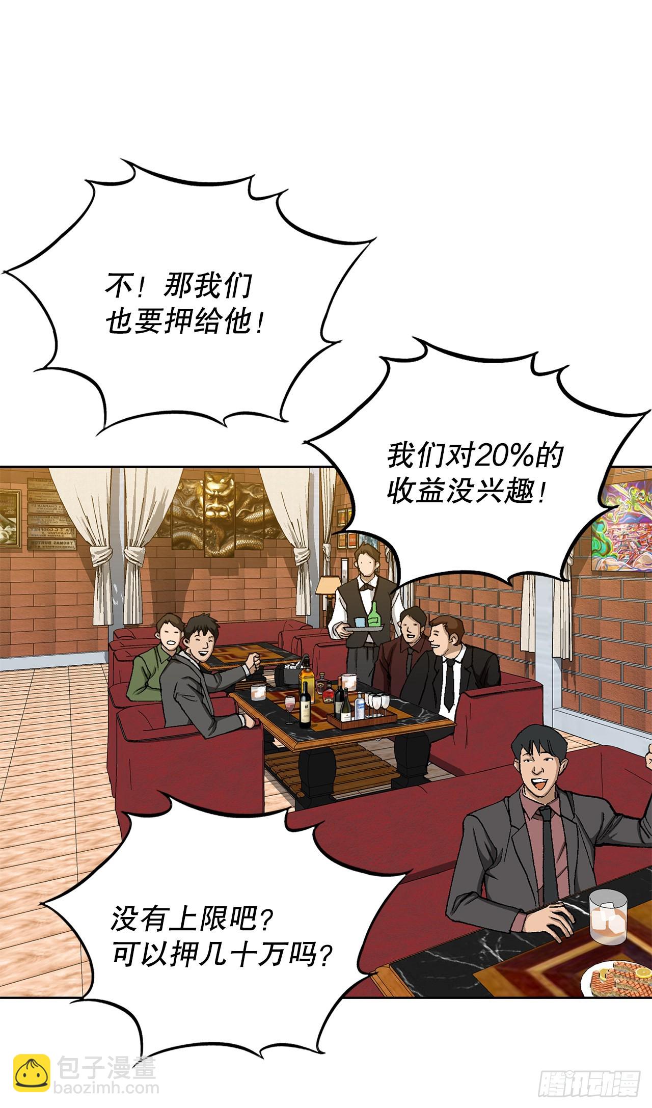 《好男人不好惹》15.单挑（1） 第17页