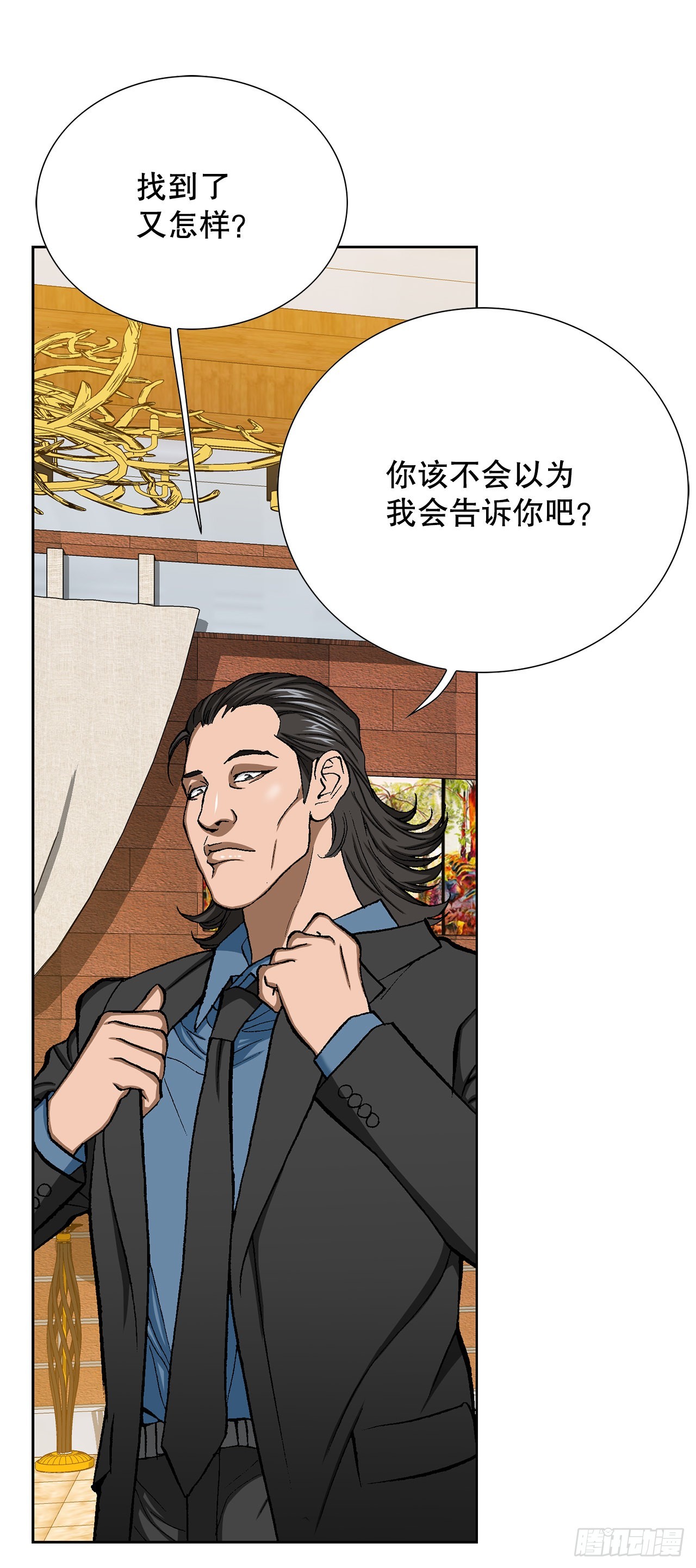 《好男人不好惹》15.单挑（1） 第26页