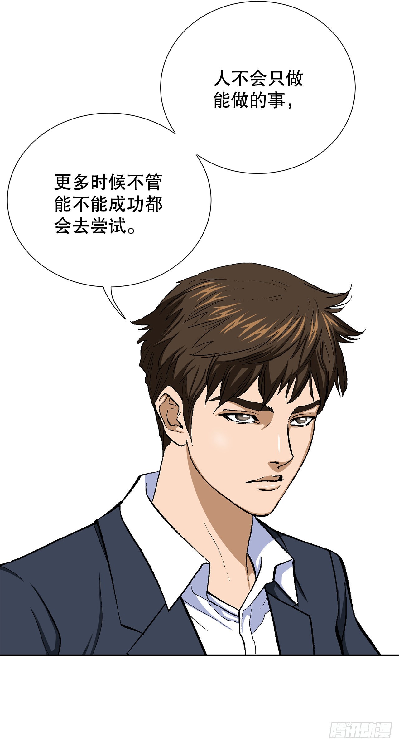 《好男人不好惹》15.单挑（1） 第27页