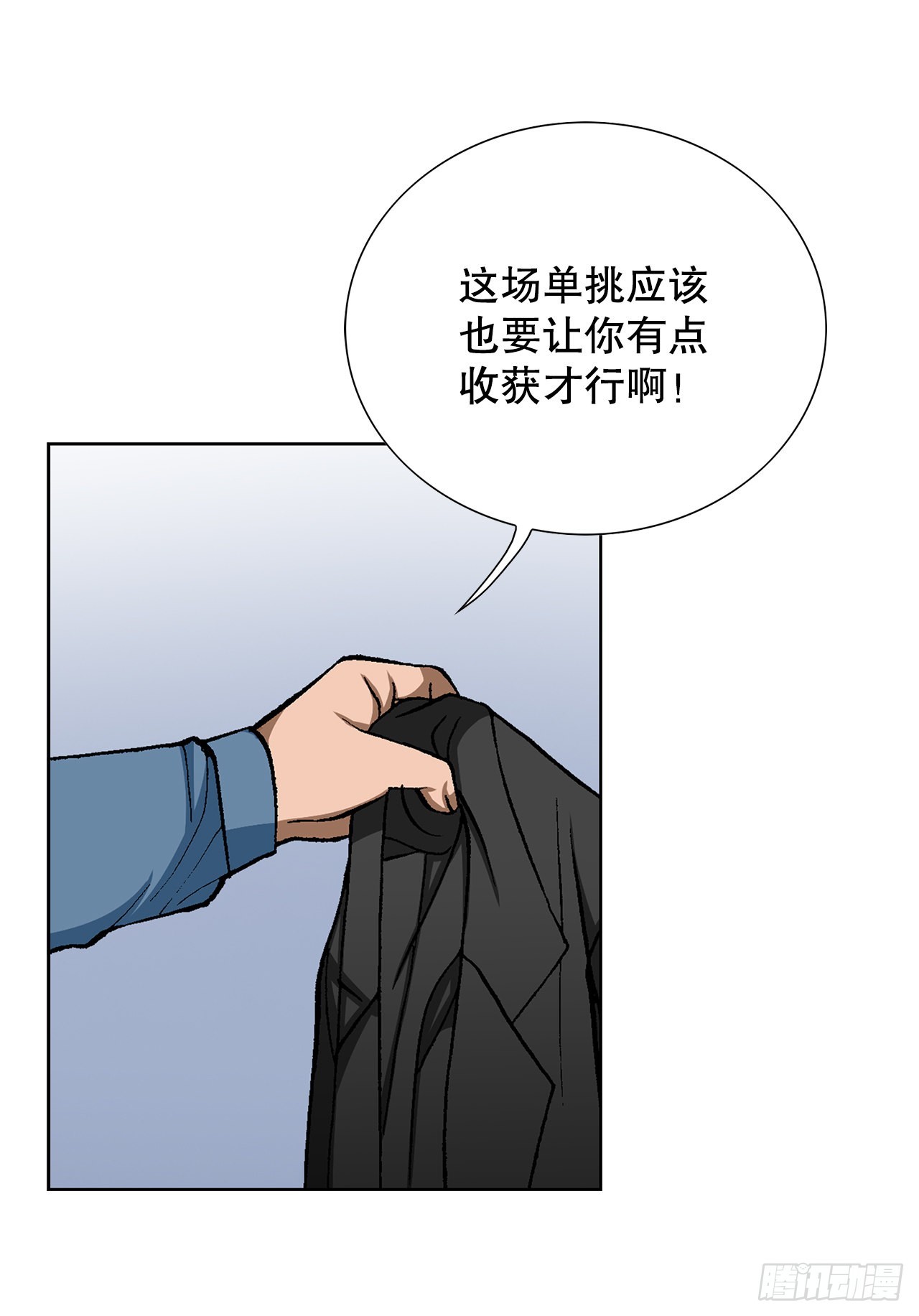 《好男人不好惹》15.单挑（1） 第29页