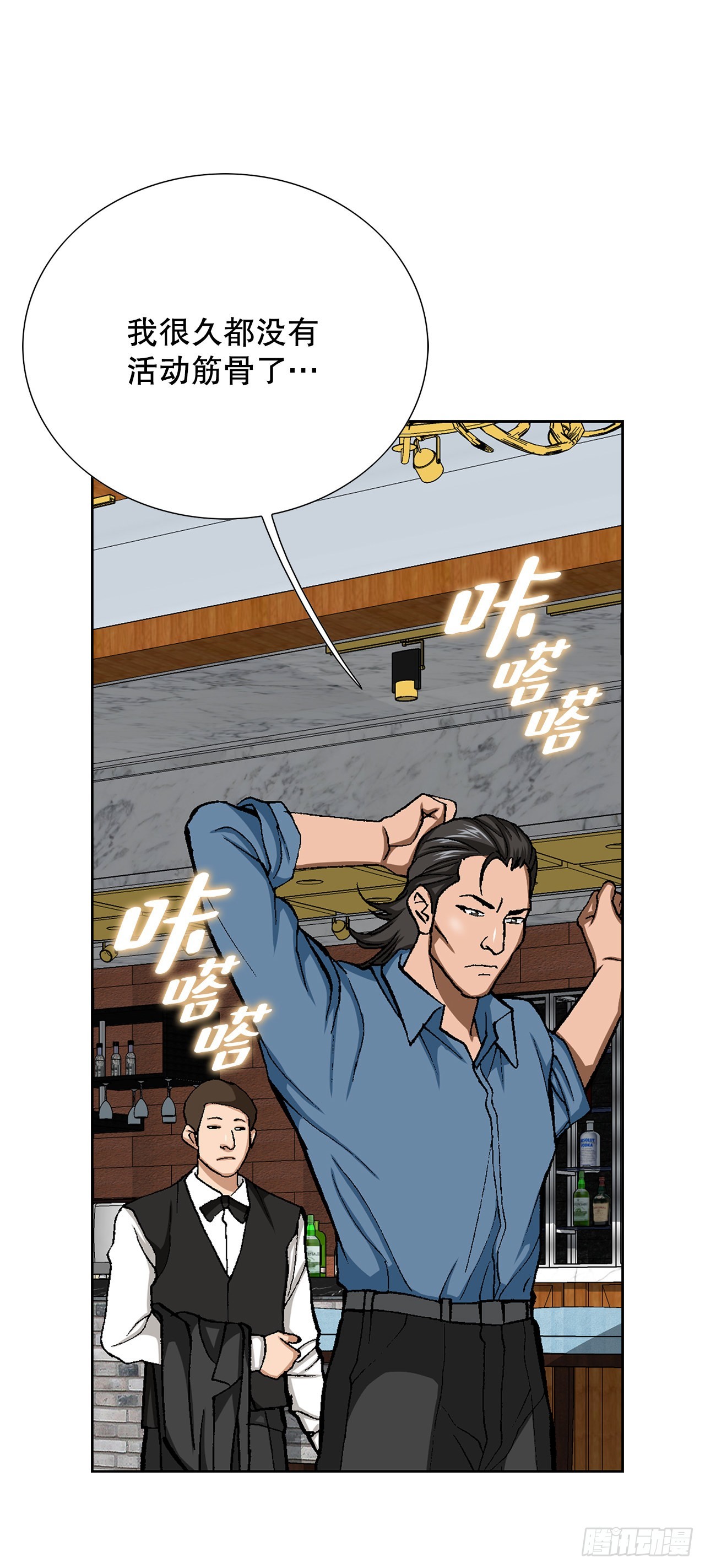 《好男人不好惹》15.单挑（1） 第36页