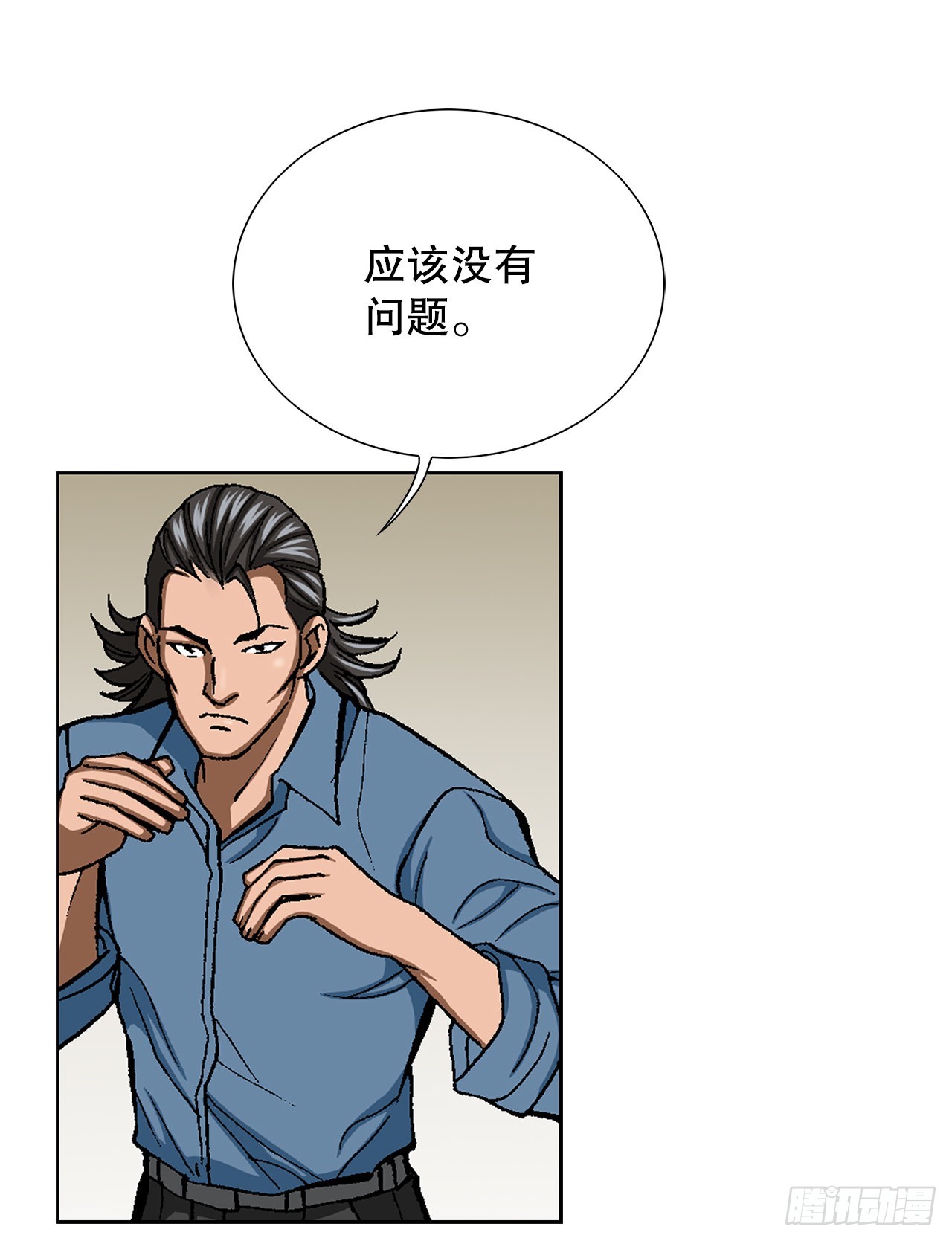 《好男人不好惹》15.单挑（1） 第37页
