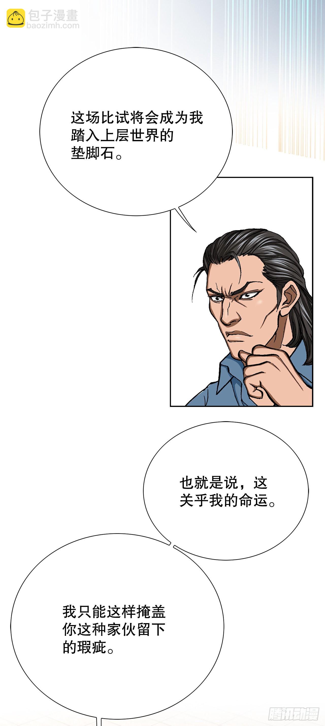 《好男人不好惹》15.单挑（1） 第39页
