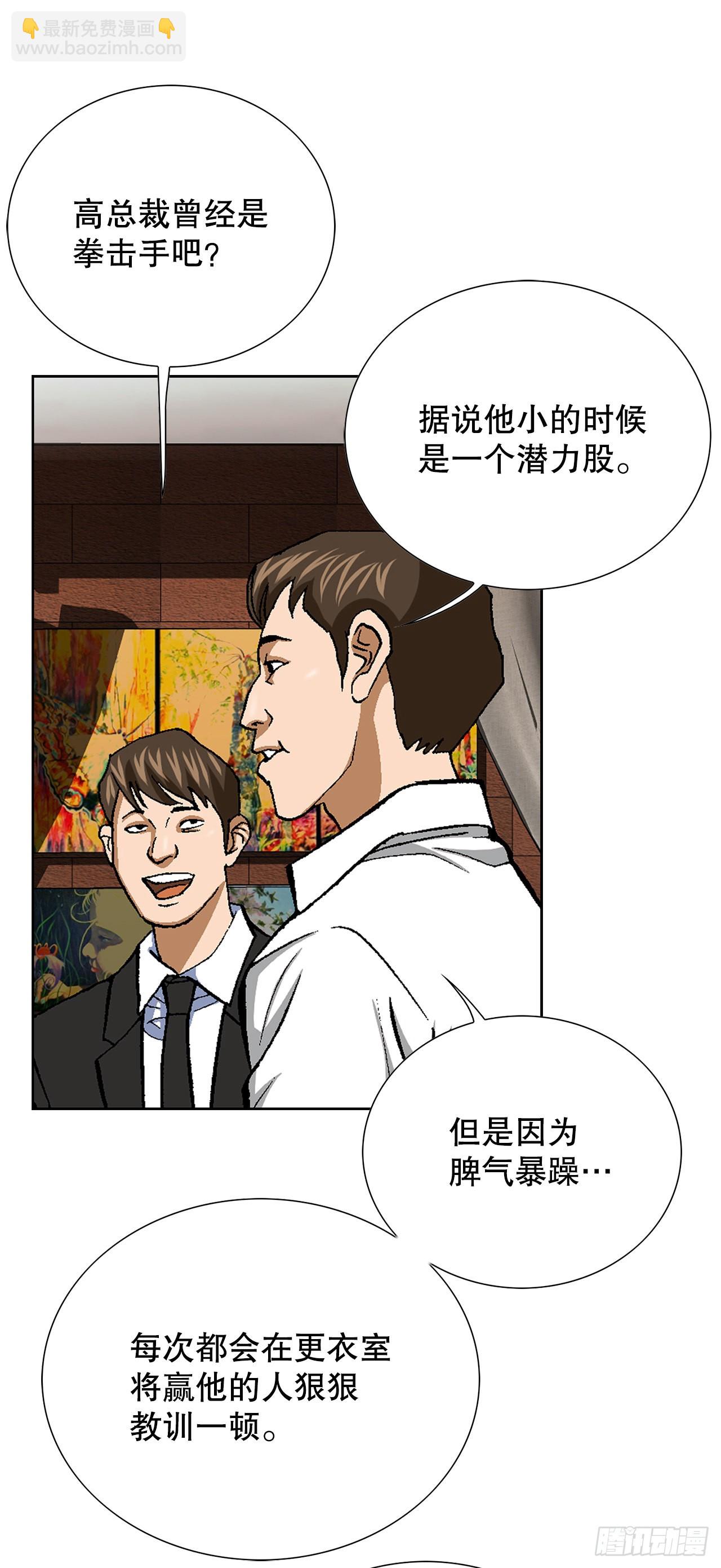 《好男人不好惹》15.单挑（1） 第48页