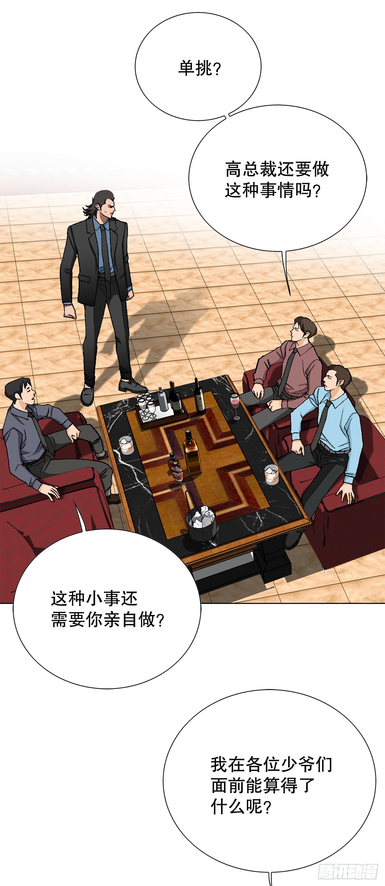 《好男人不好惹》15.单挑（1） 第8页