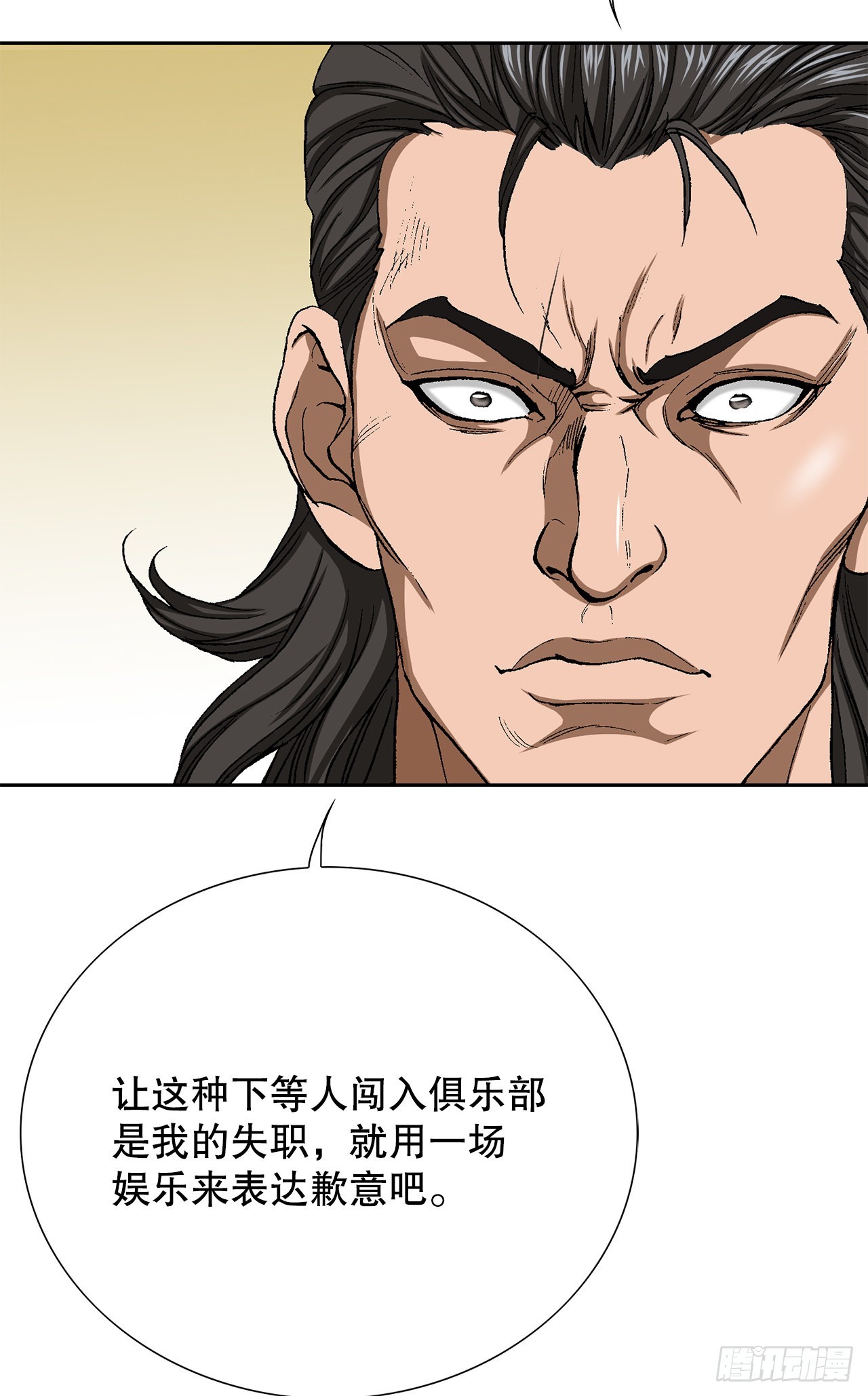 《好男人不好惹》15.单挑（1） 第9页