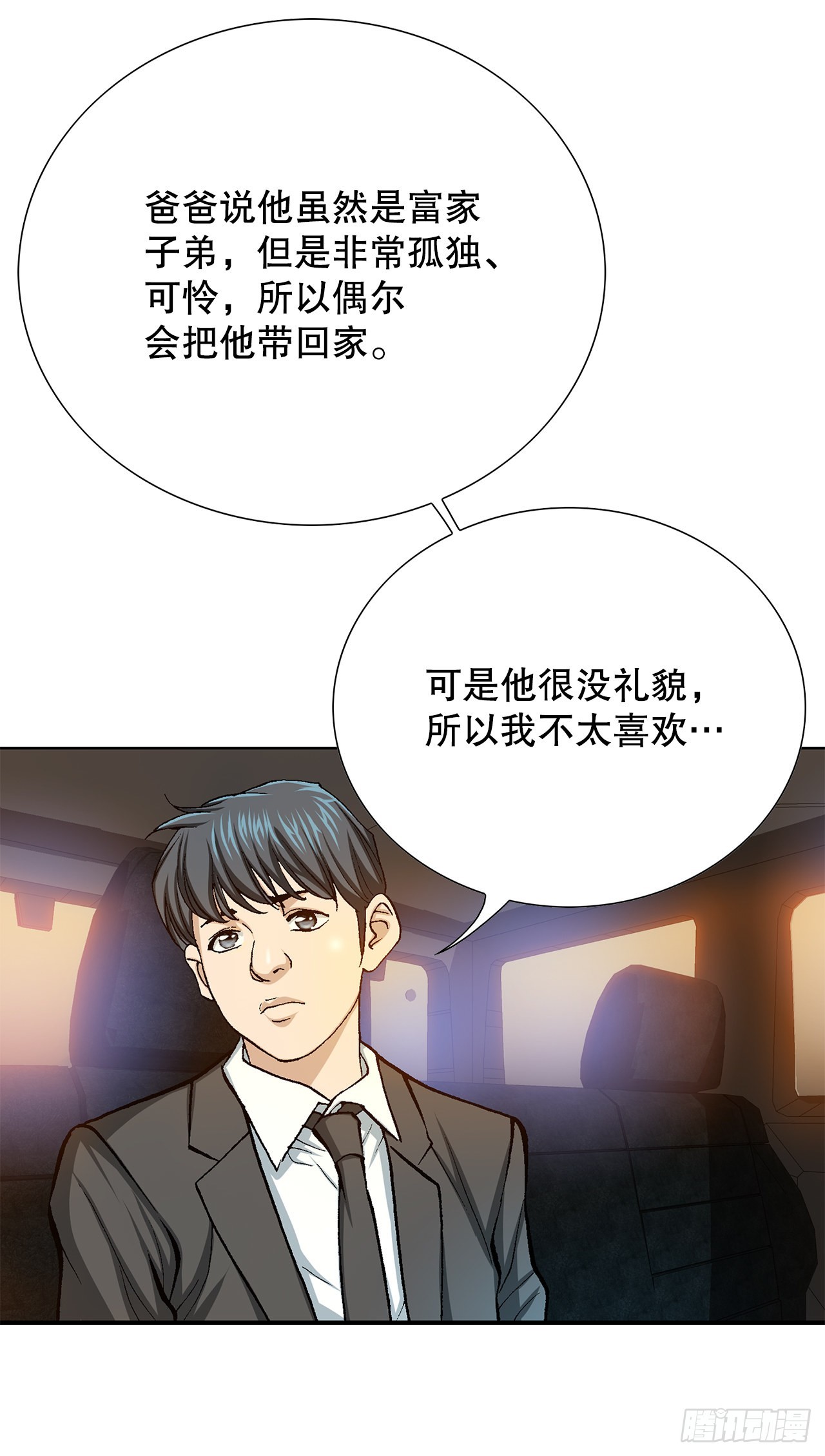 《好男人不好惹》14.独秀 第16页