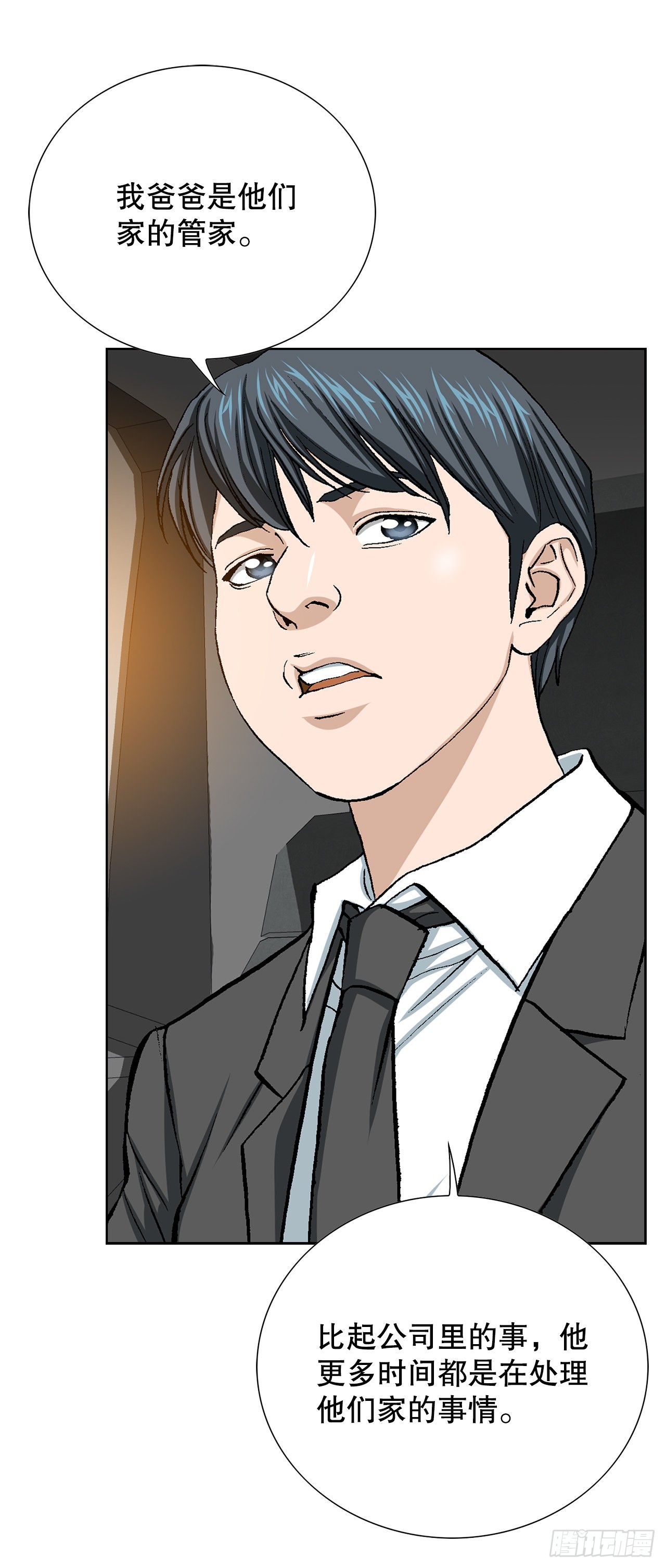 《好男人不好惹》14.独秀 第25页