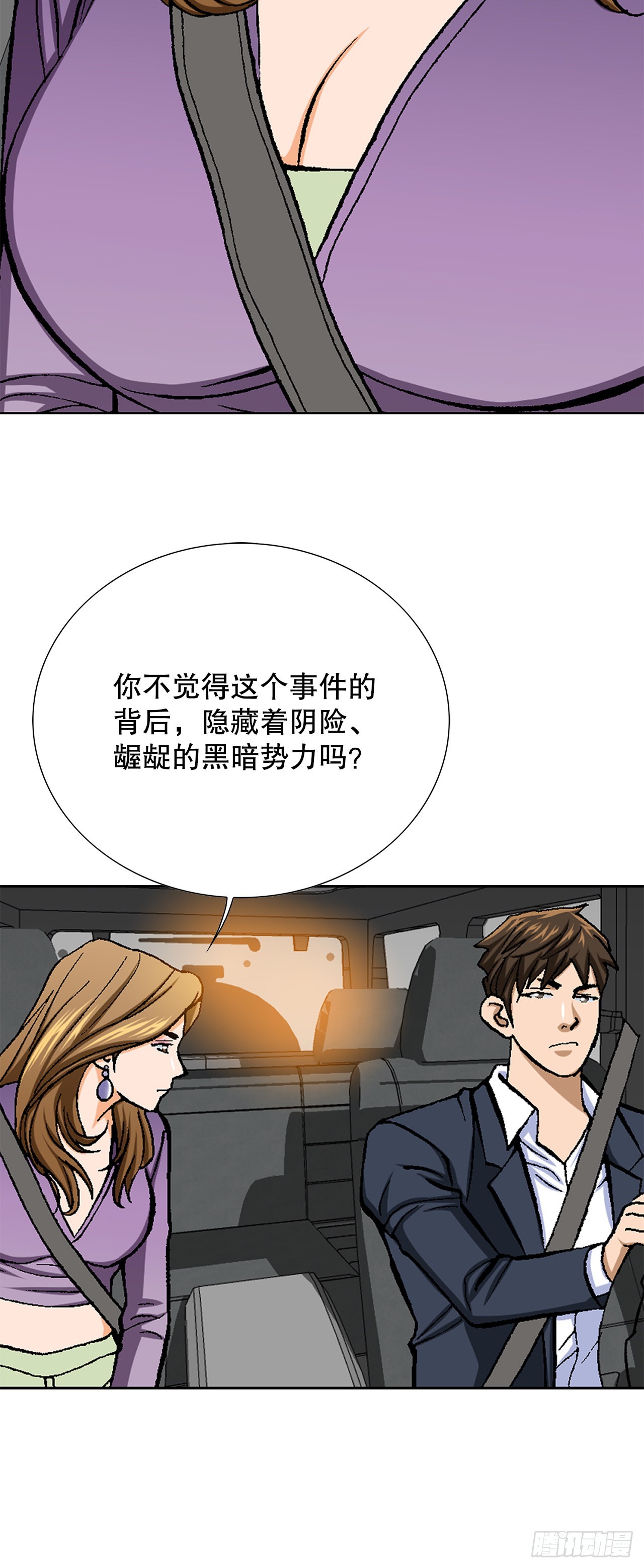 《好男人不好惹》14.独秀 第29页