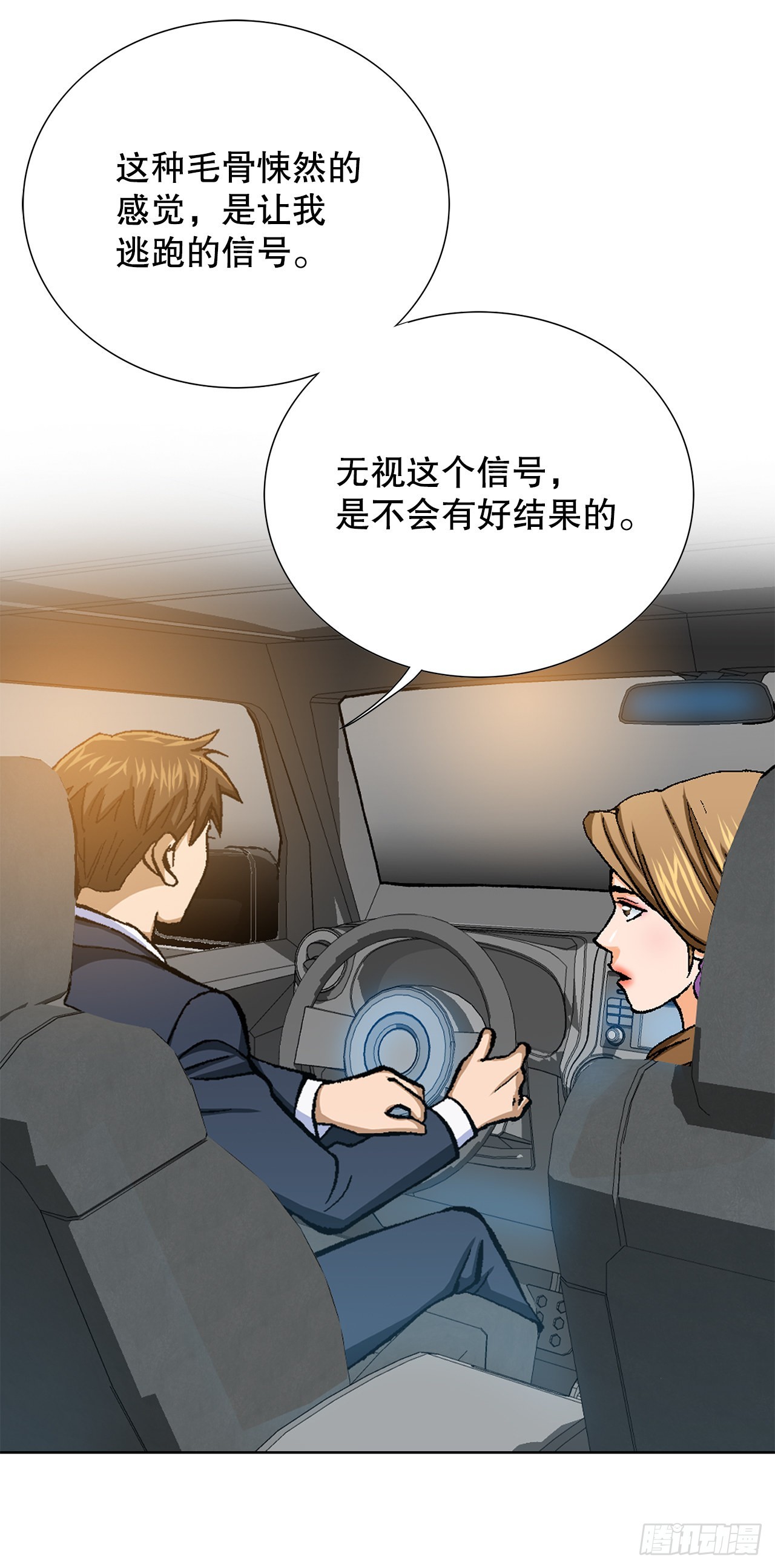 《好男人不好惹》14.独秀 第36页