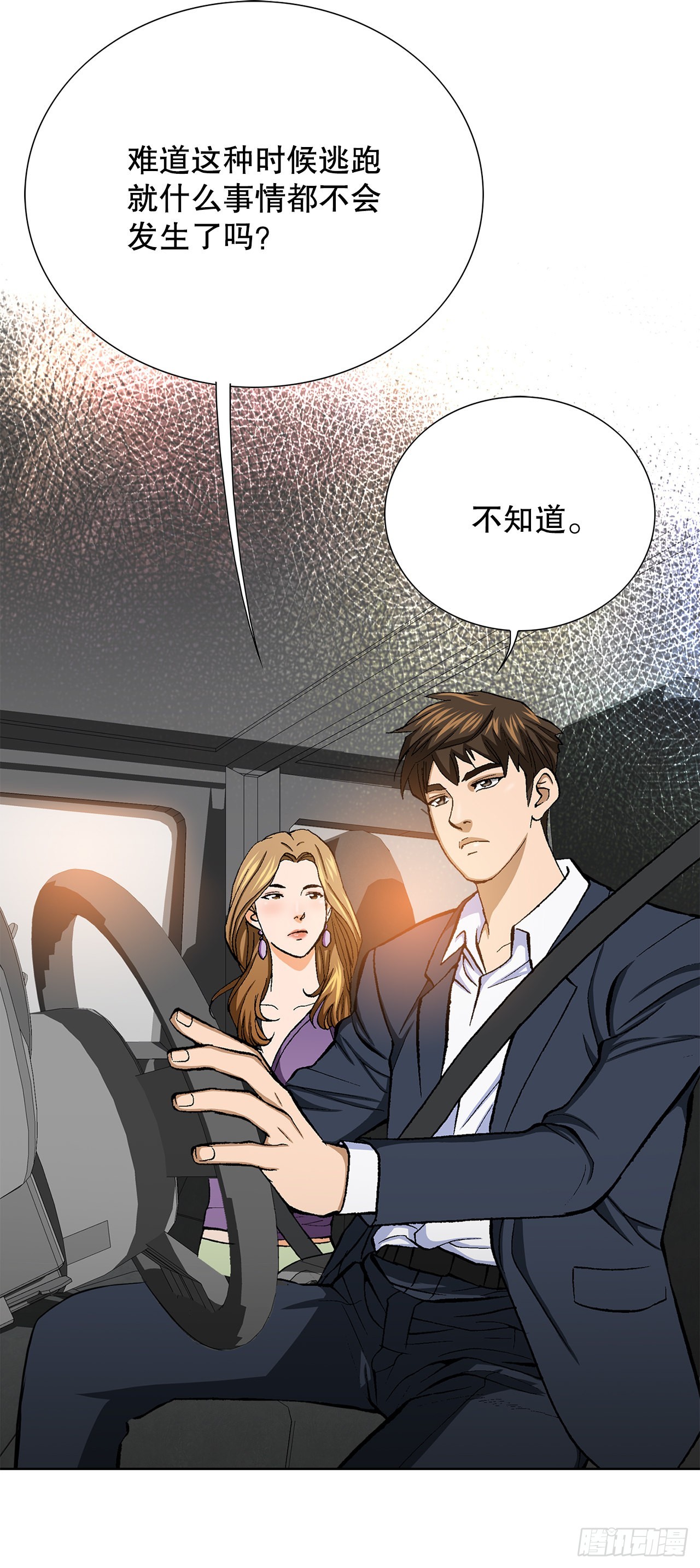 《好男人不好惹》14.独秀 第41页