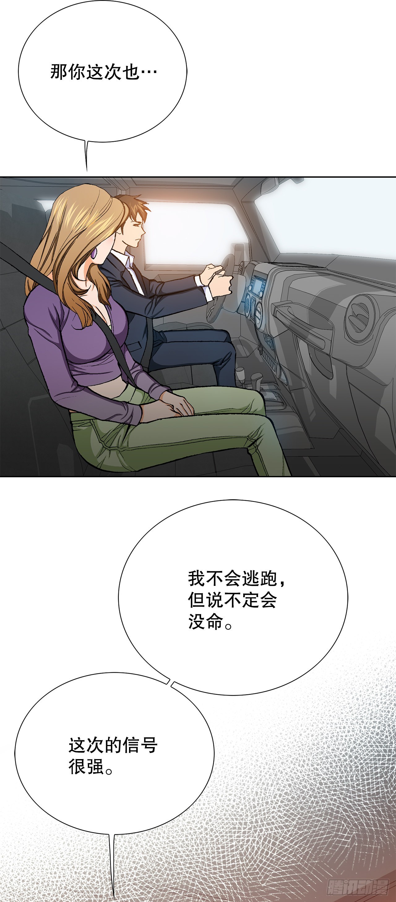 《好男人不好惹》14.独秀 第44页