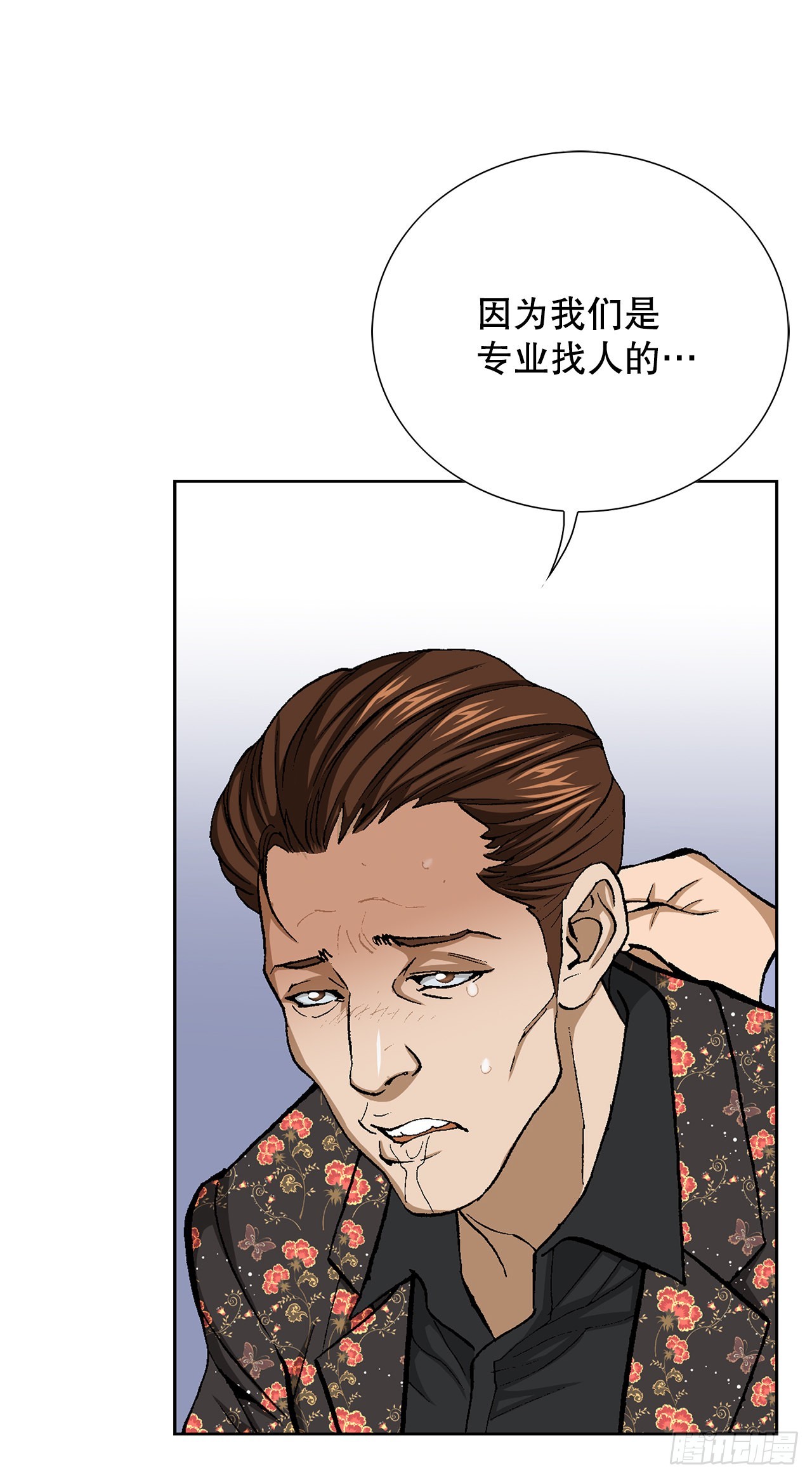 《好男人不好惹》14.独秀 第4页