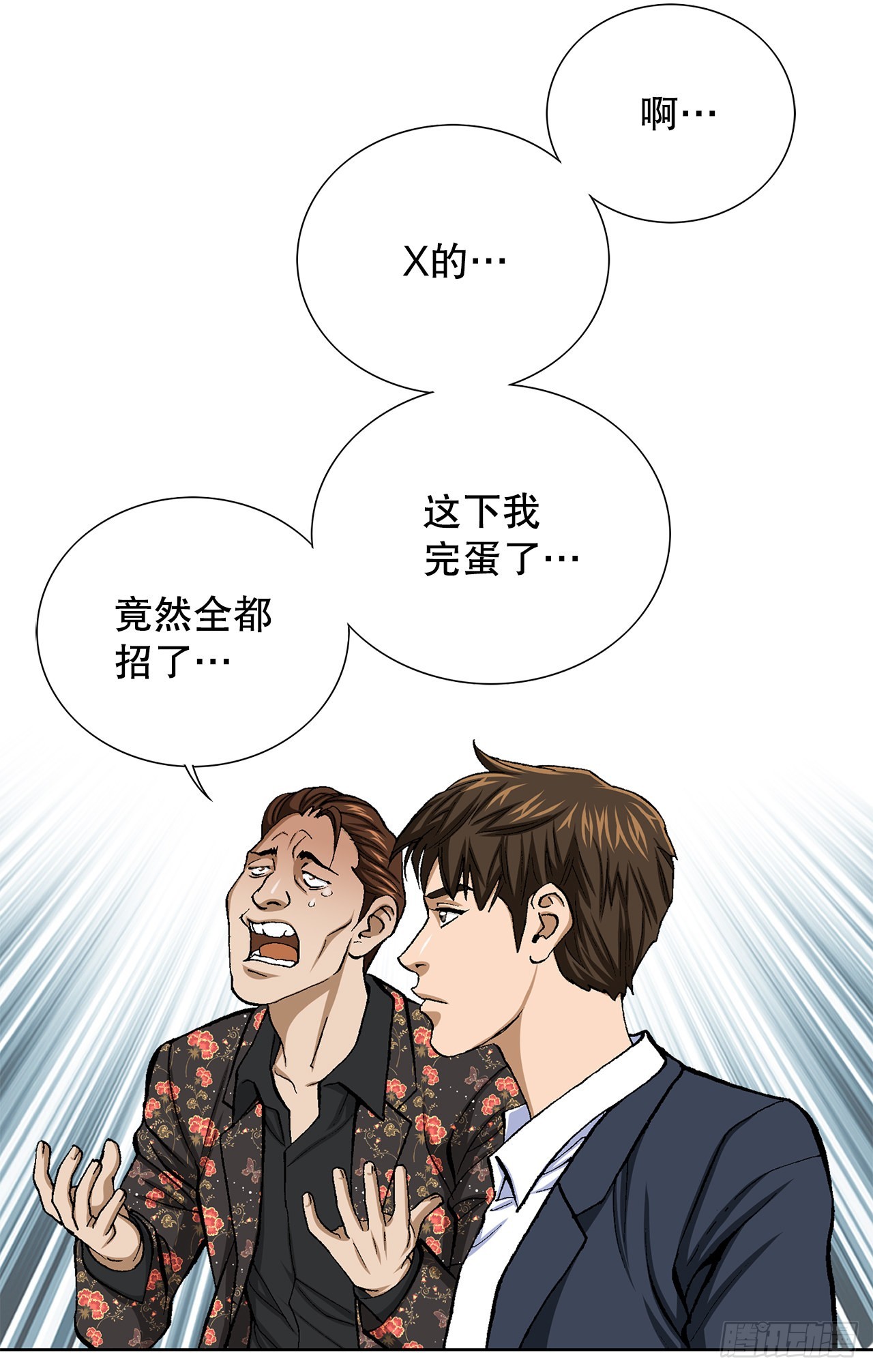 《好男人不好惹》14.独秀 第7页