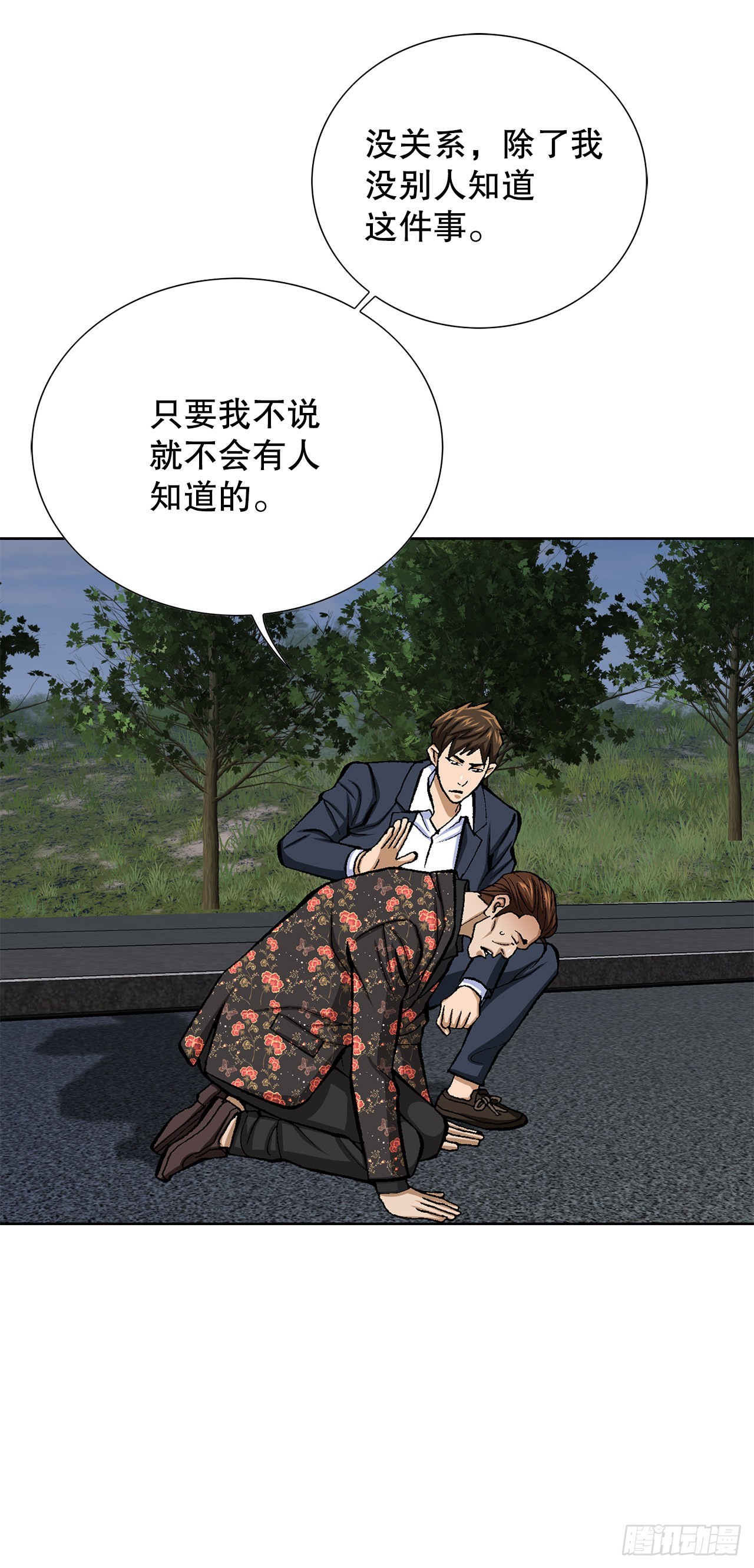 《好男人不好惹》14.独秀 第8页