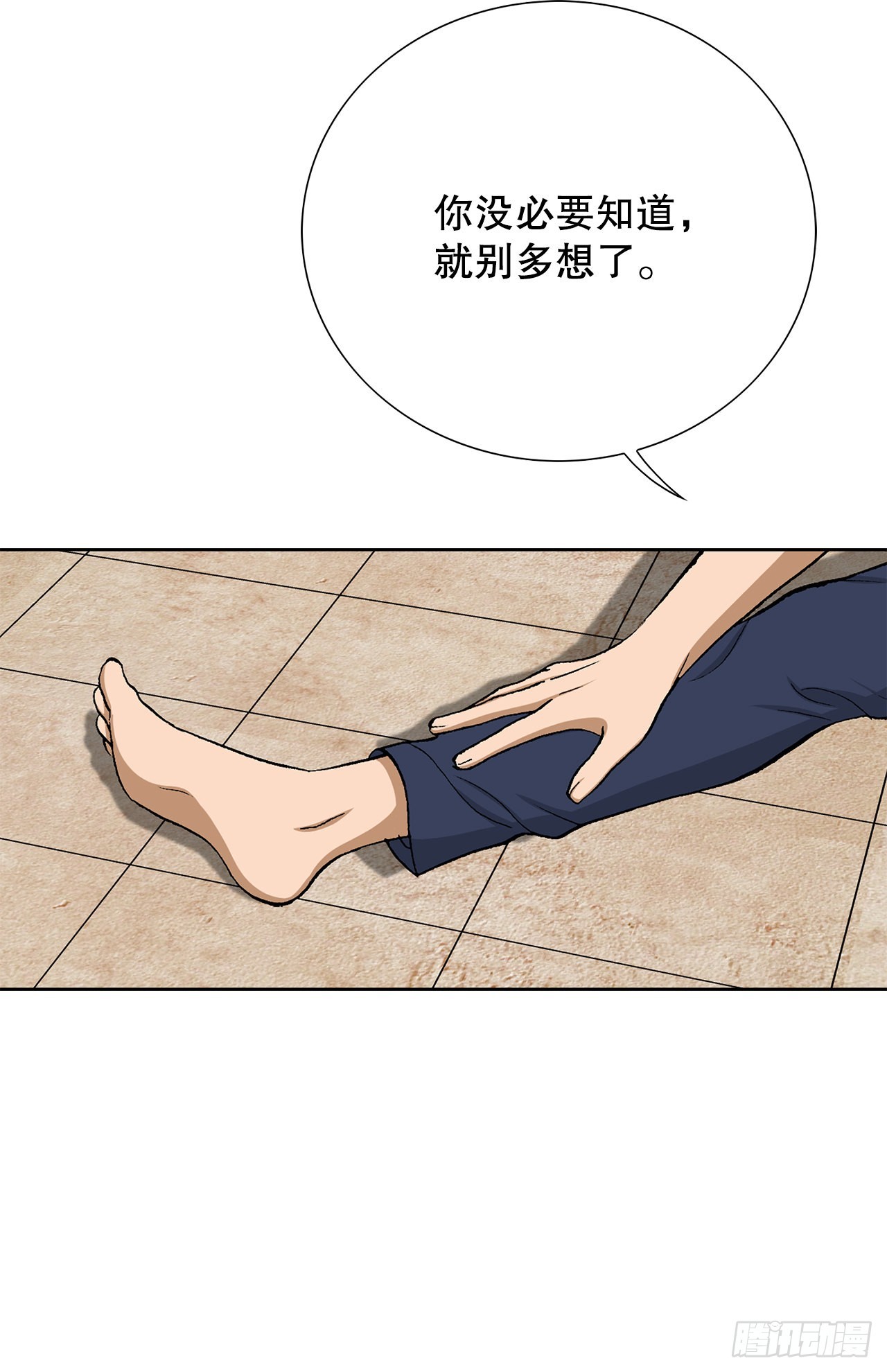 《好男人不好惹》12.共犯 第15页