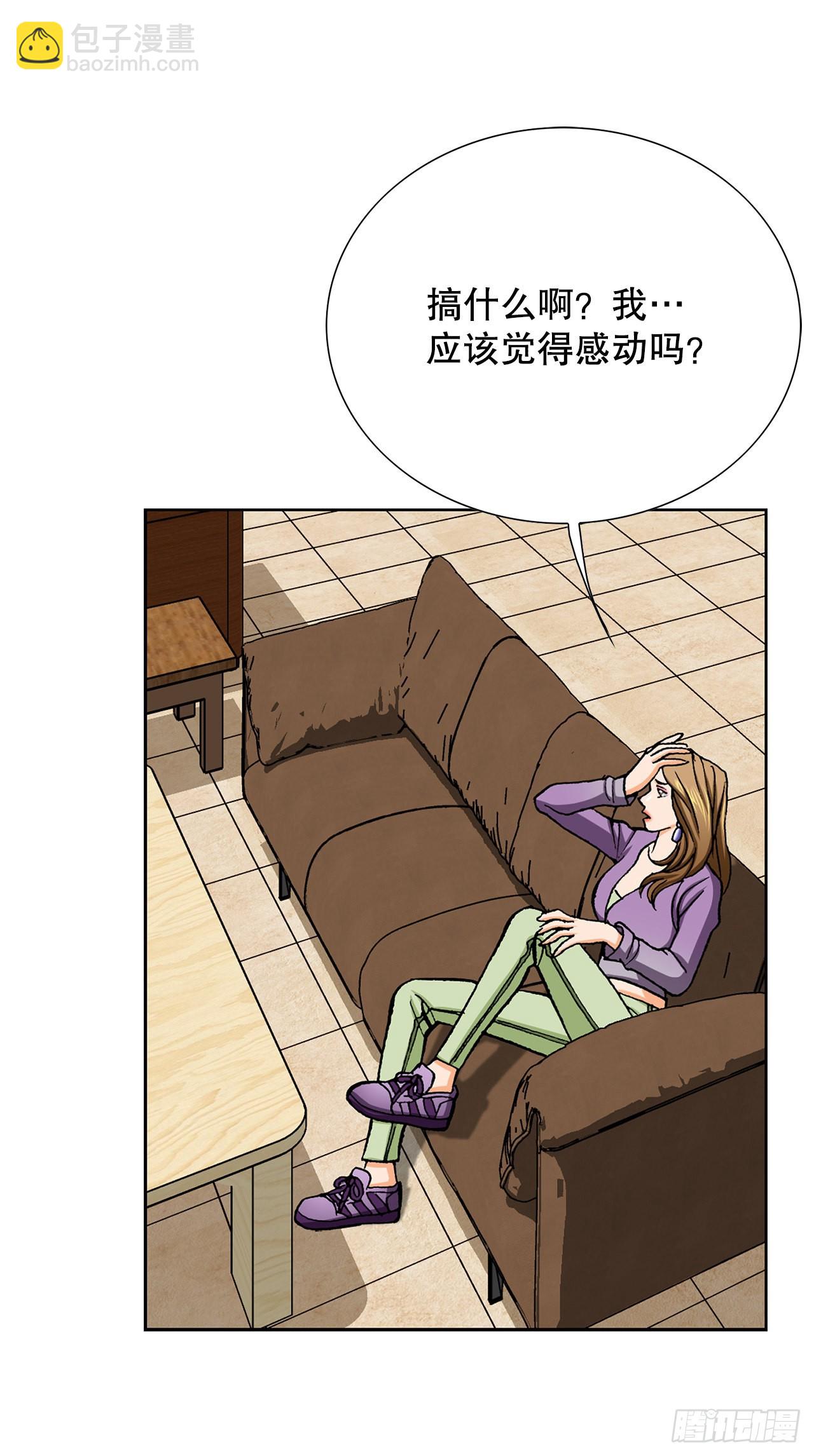 《好男人不好惹》12.共犯 第23页