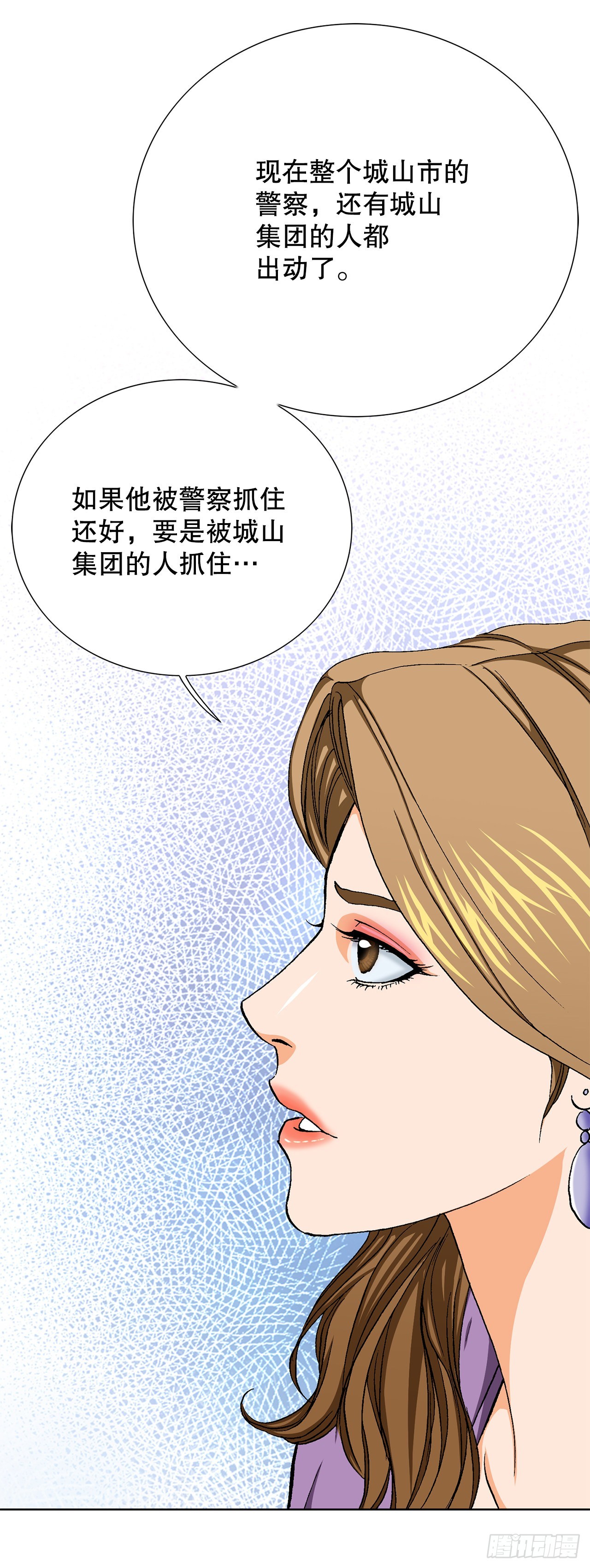 《好男人不好惹》12.共犯 第26页