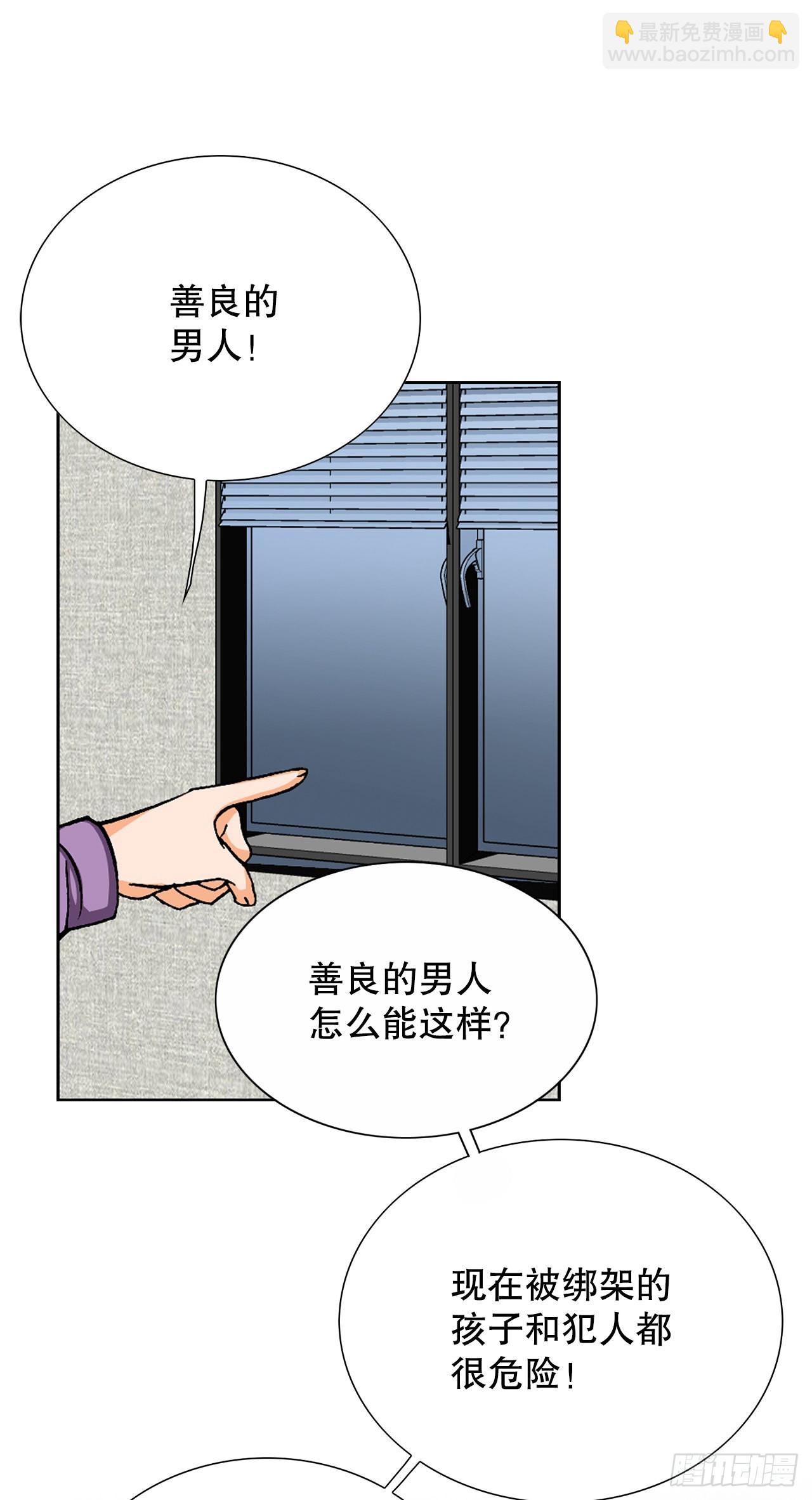 《好男人不好惹》12.共犯 第35页