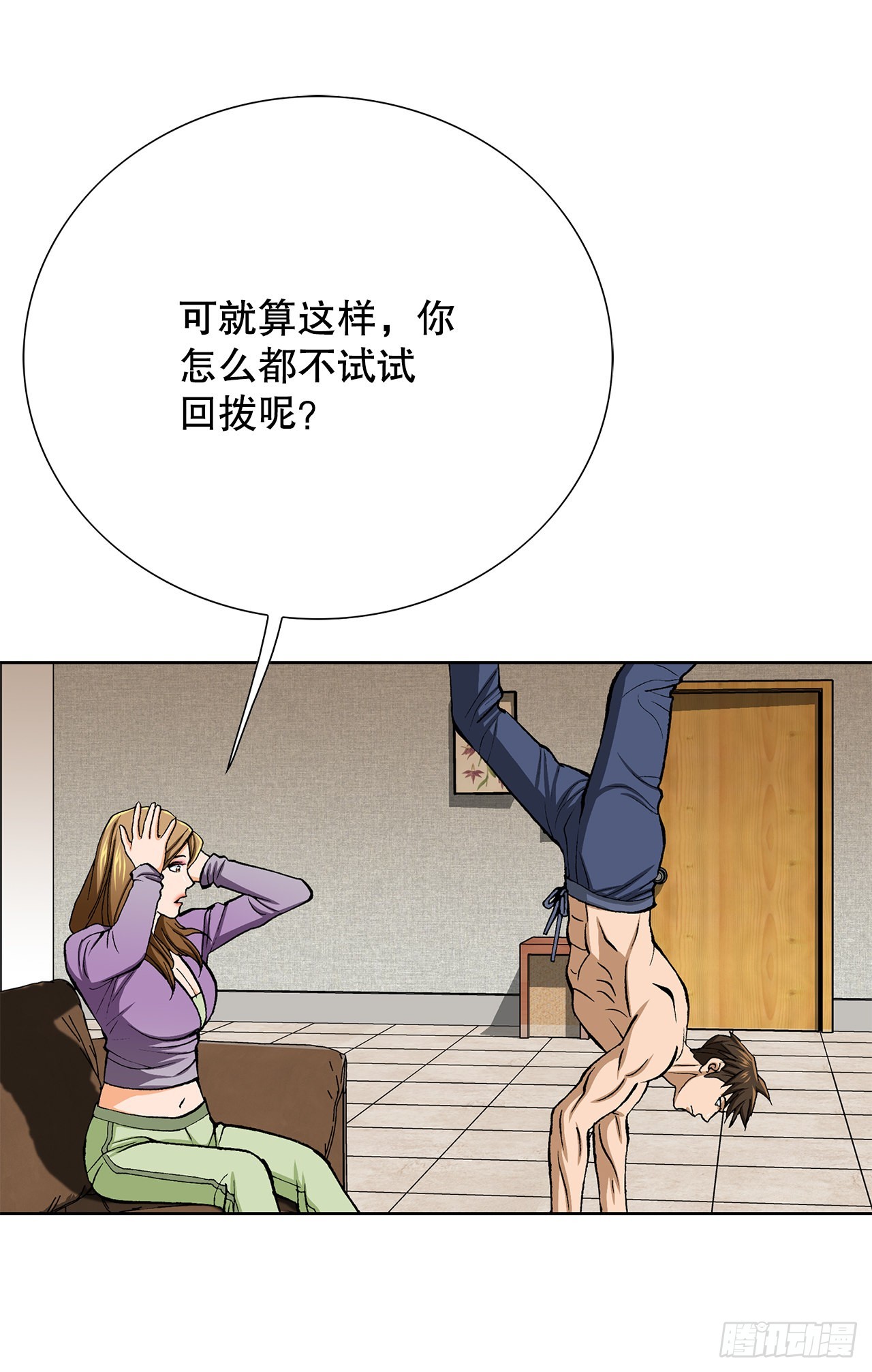 《好男人不好惹》12.共犯 第9页
