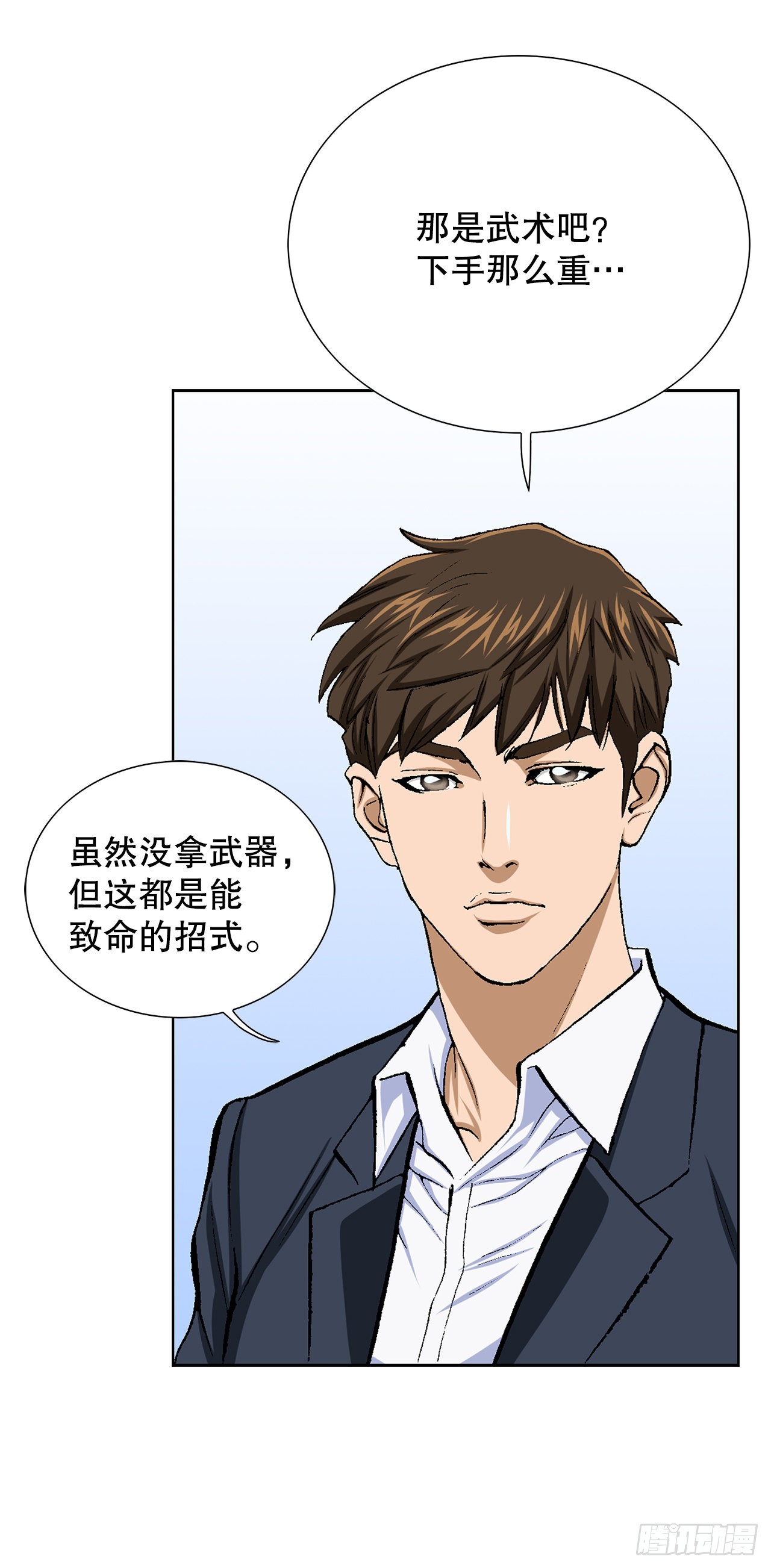 《好男人不好惹》13.追踪 第18页