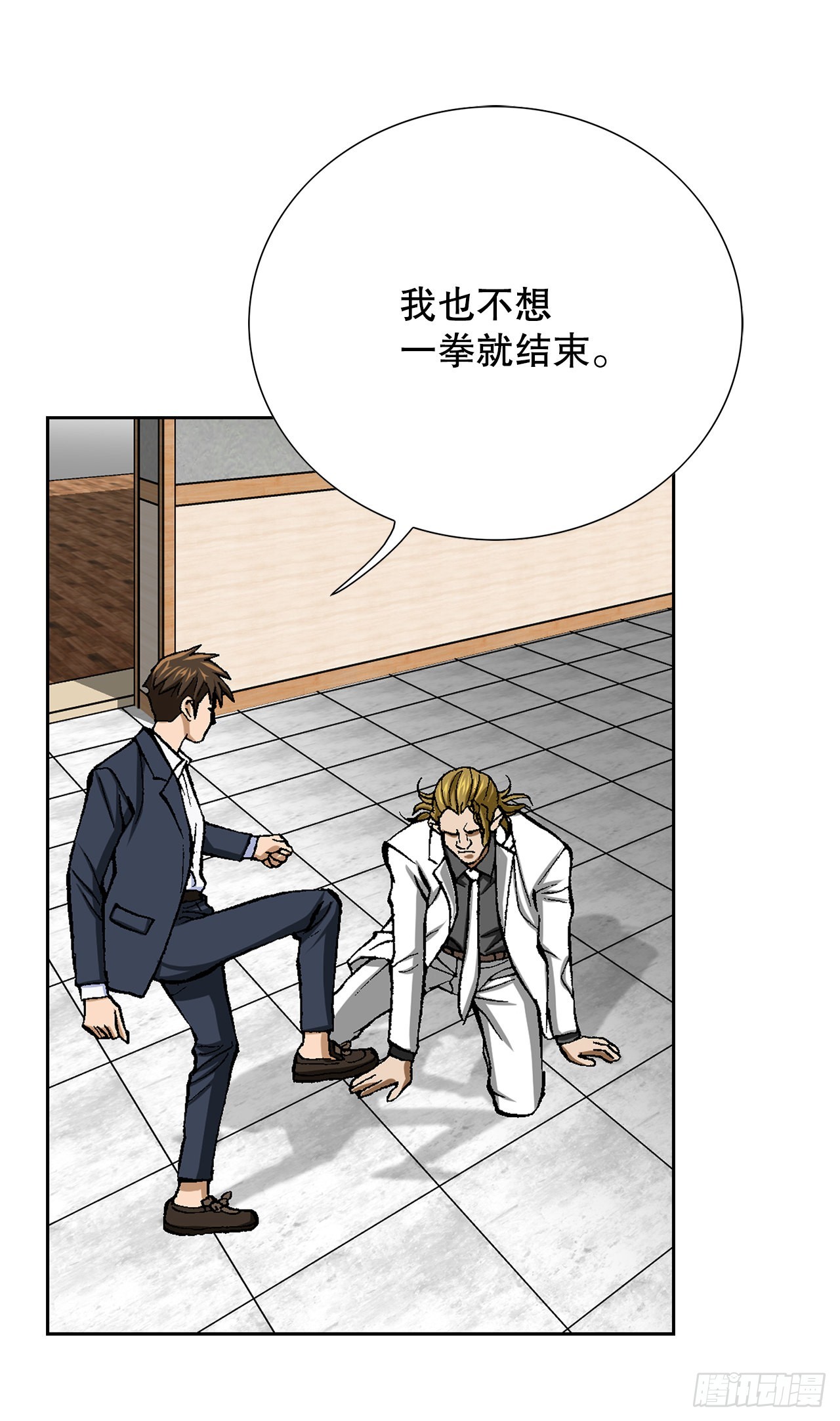 《好男人不好惹》13.追踪 第26页