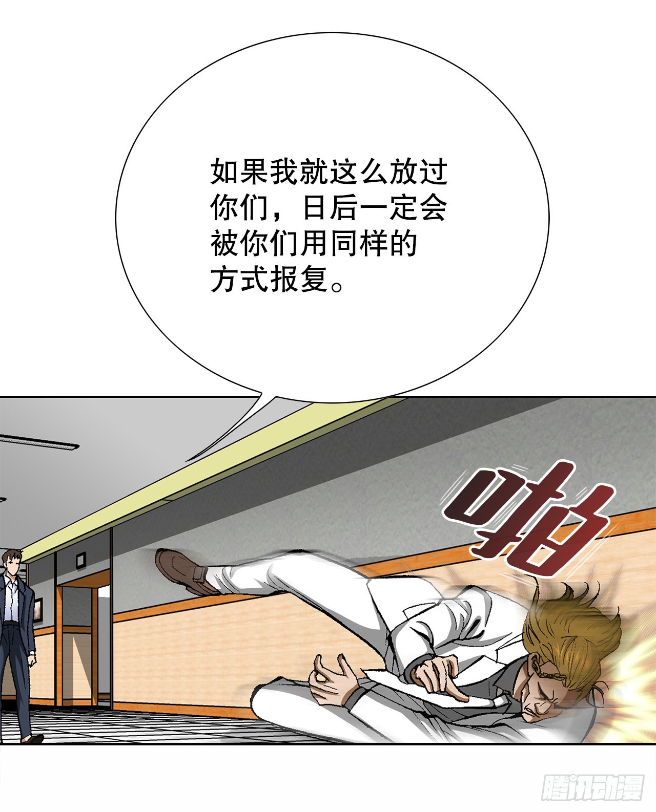 《好男人不好惹》13.追踪 第30页