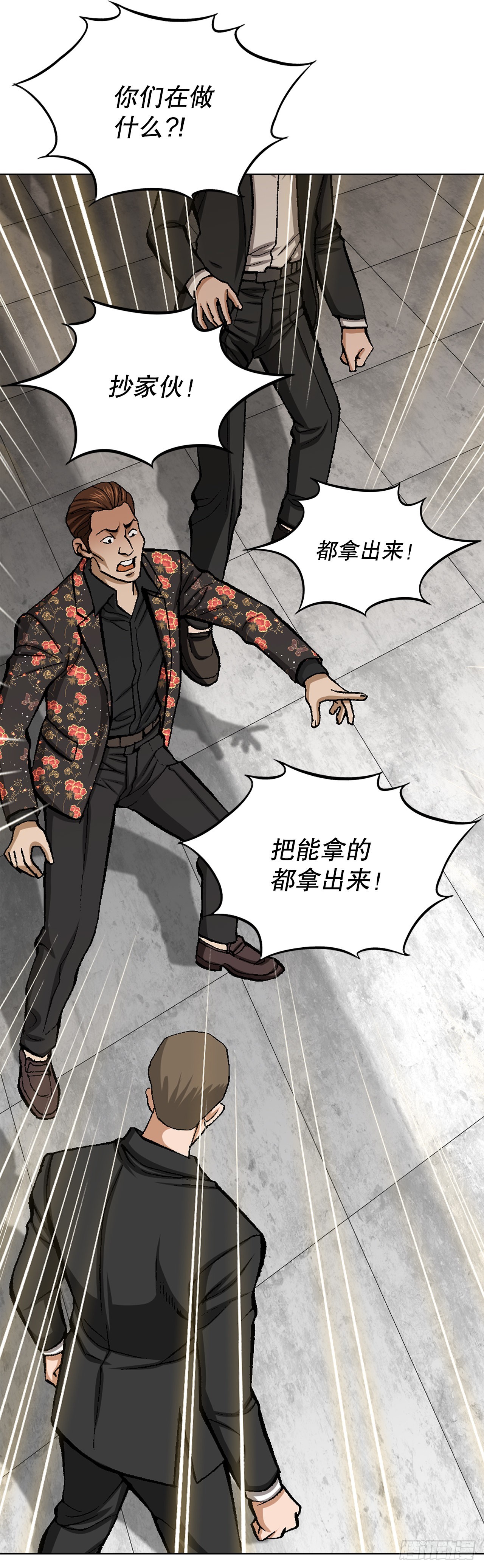 《好男人不好惹》13.追踪 第38页