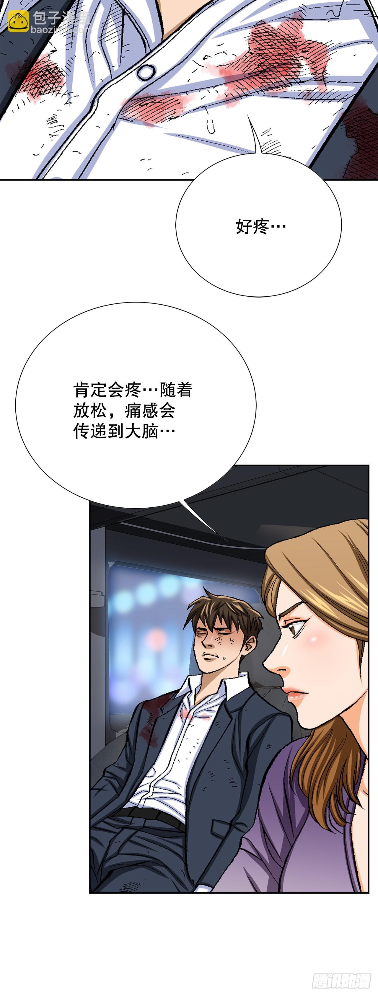 《好男人不好惹》18.黑客拉撒 第12页