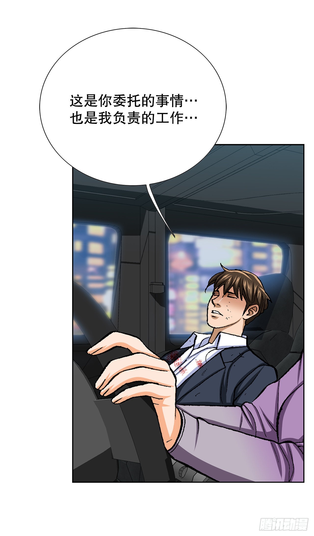 《好男人不好惹》18.黑客拉撒 第14页