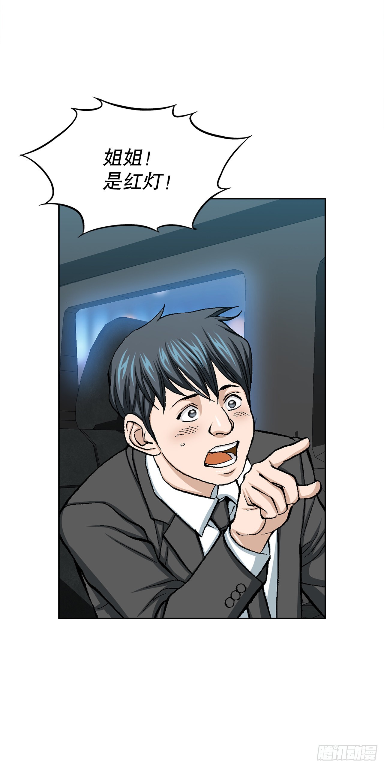 《好男人不好惹》18.黑客拉撒 第16页