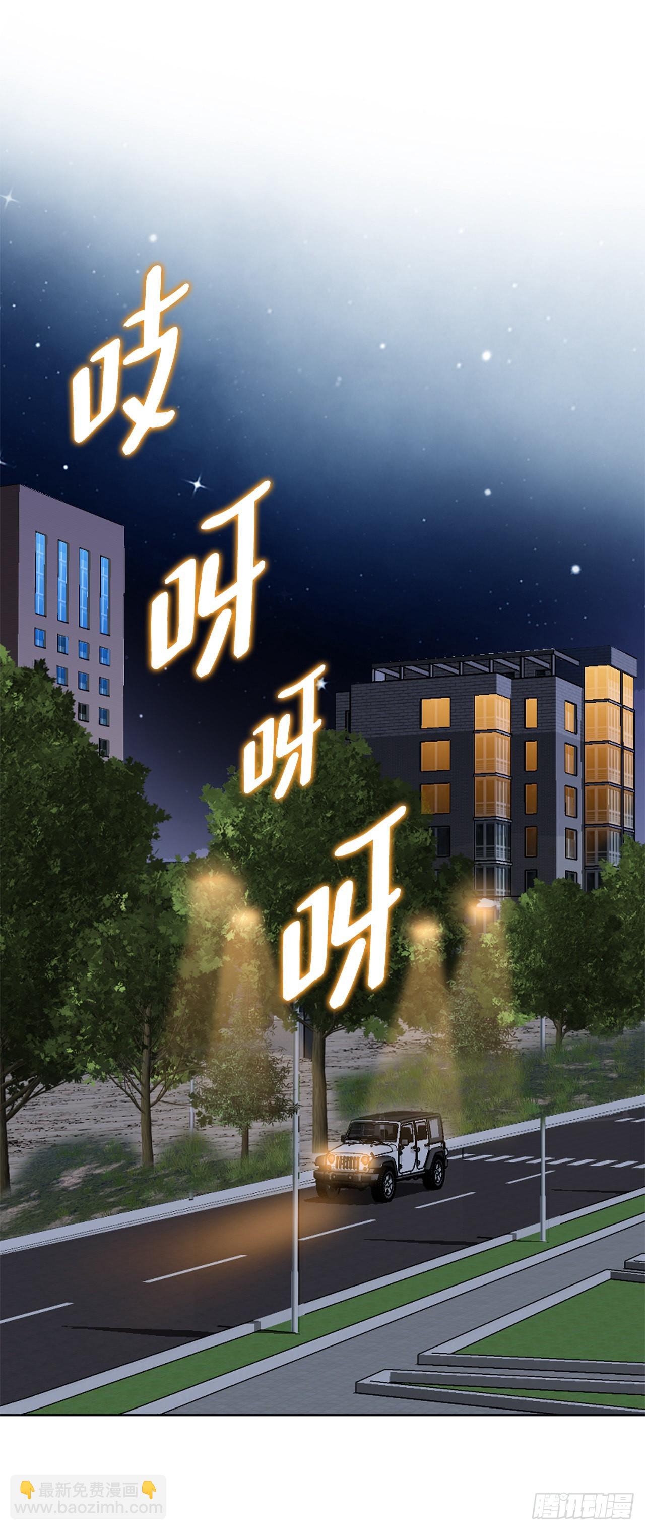 《好男人不好惹》18.黑客拉撒 第25页