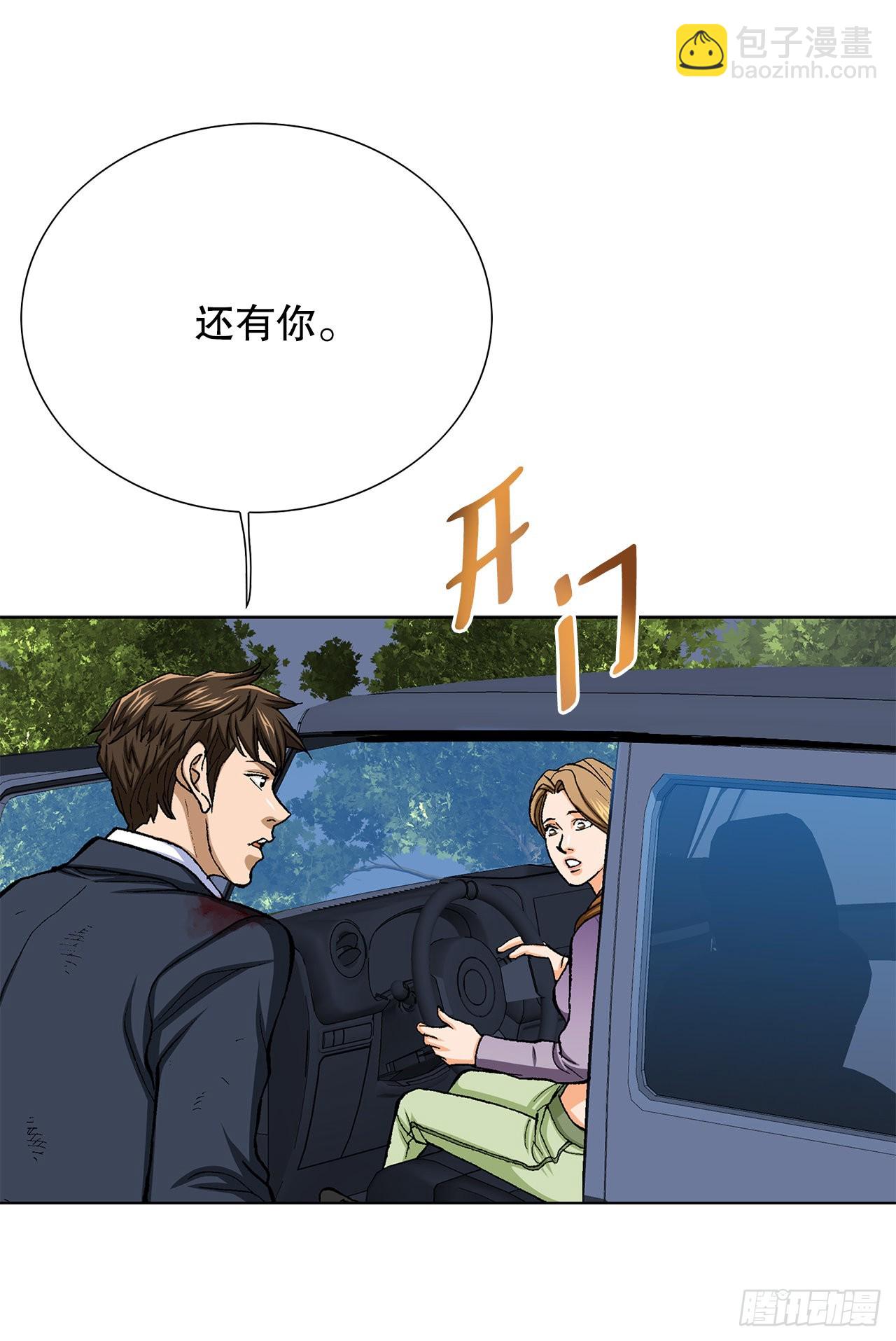 《好男人不好惹》18.黑客拉撒 第32页