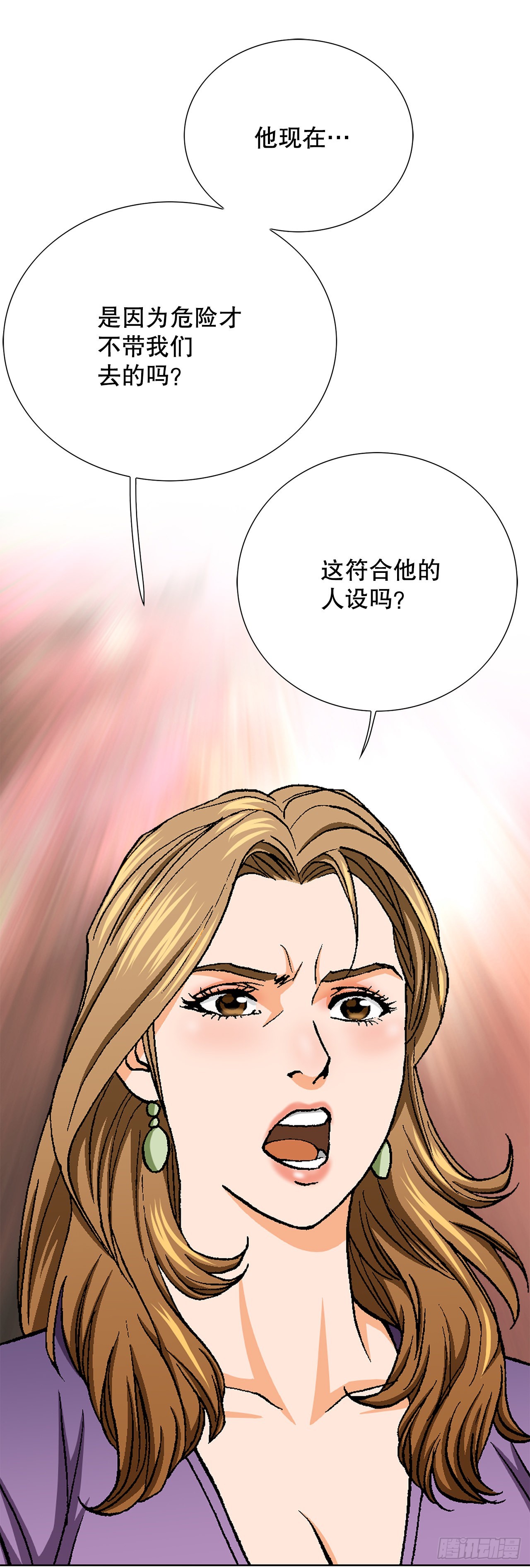 《好男人不好惹》18.黑客拉撒 第42页